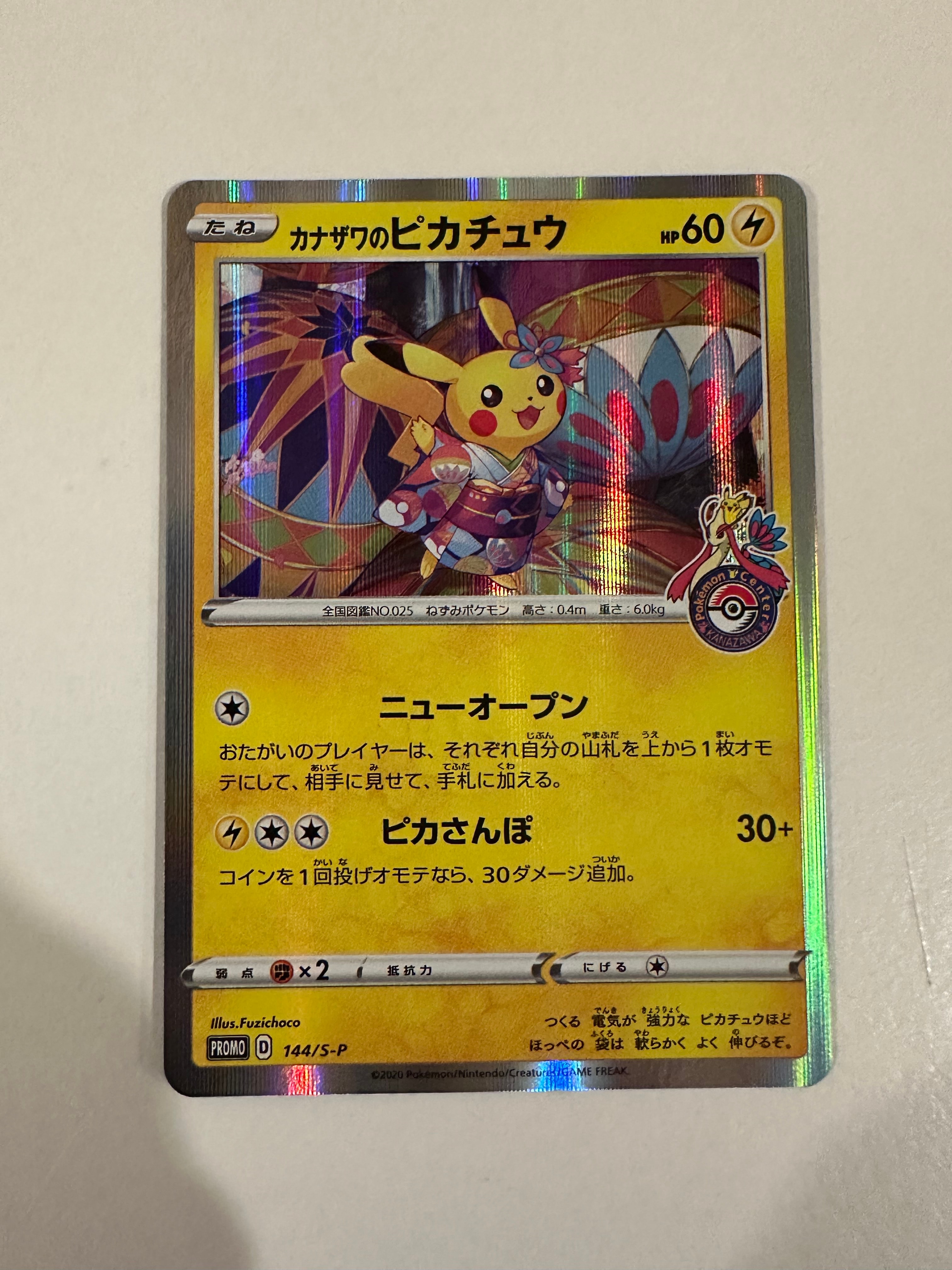 カナザワのピカチュウ: プロモ (マークあり) [S-P 144](プロモーション