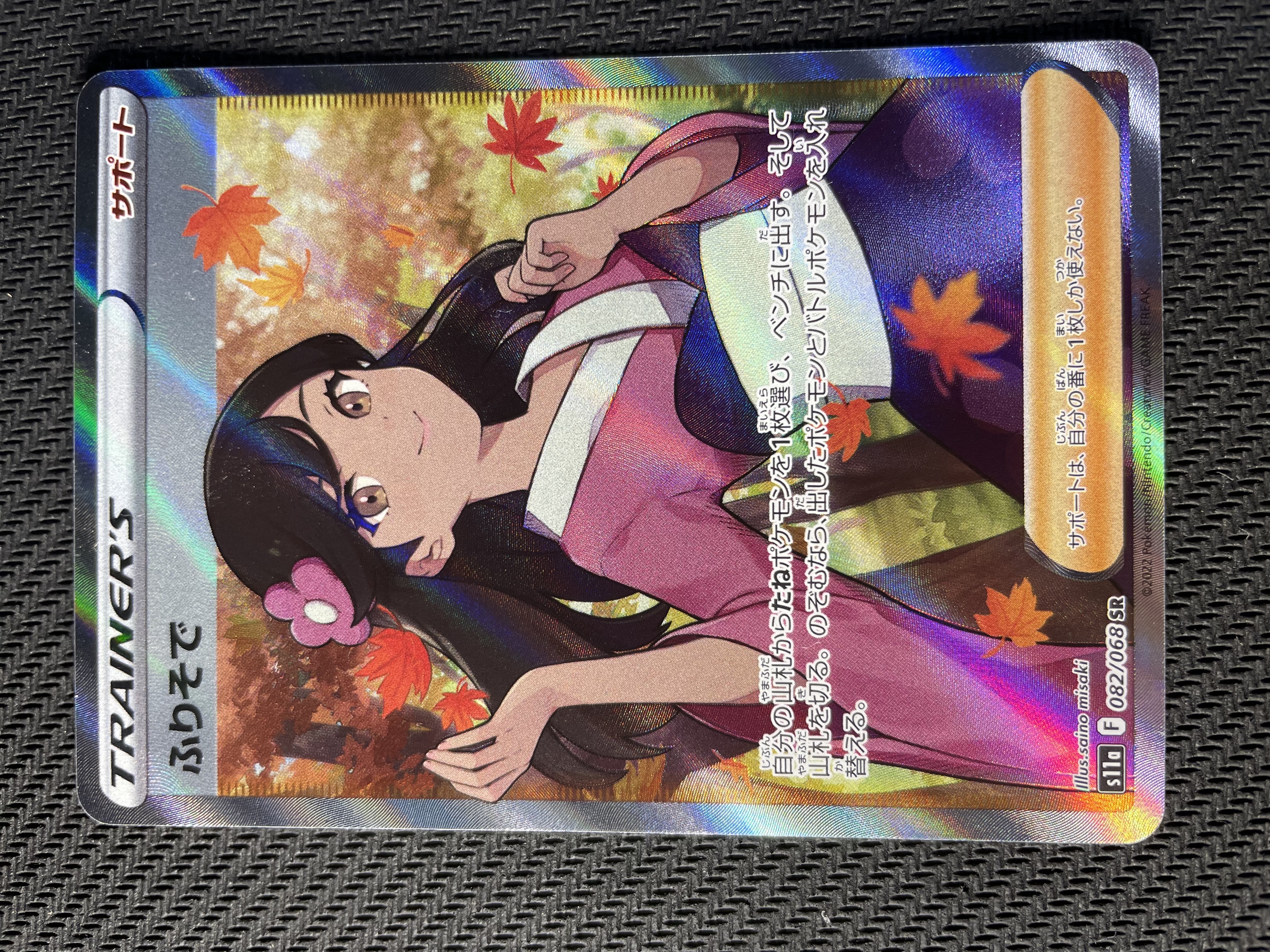 ふりそで SR [s11a 082/068](強化拡張パック『白熱のアルカナ』)