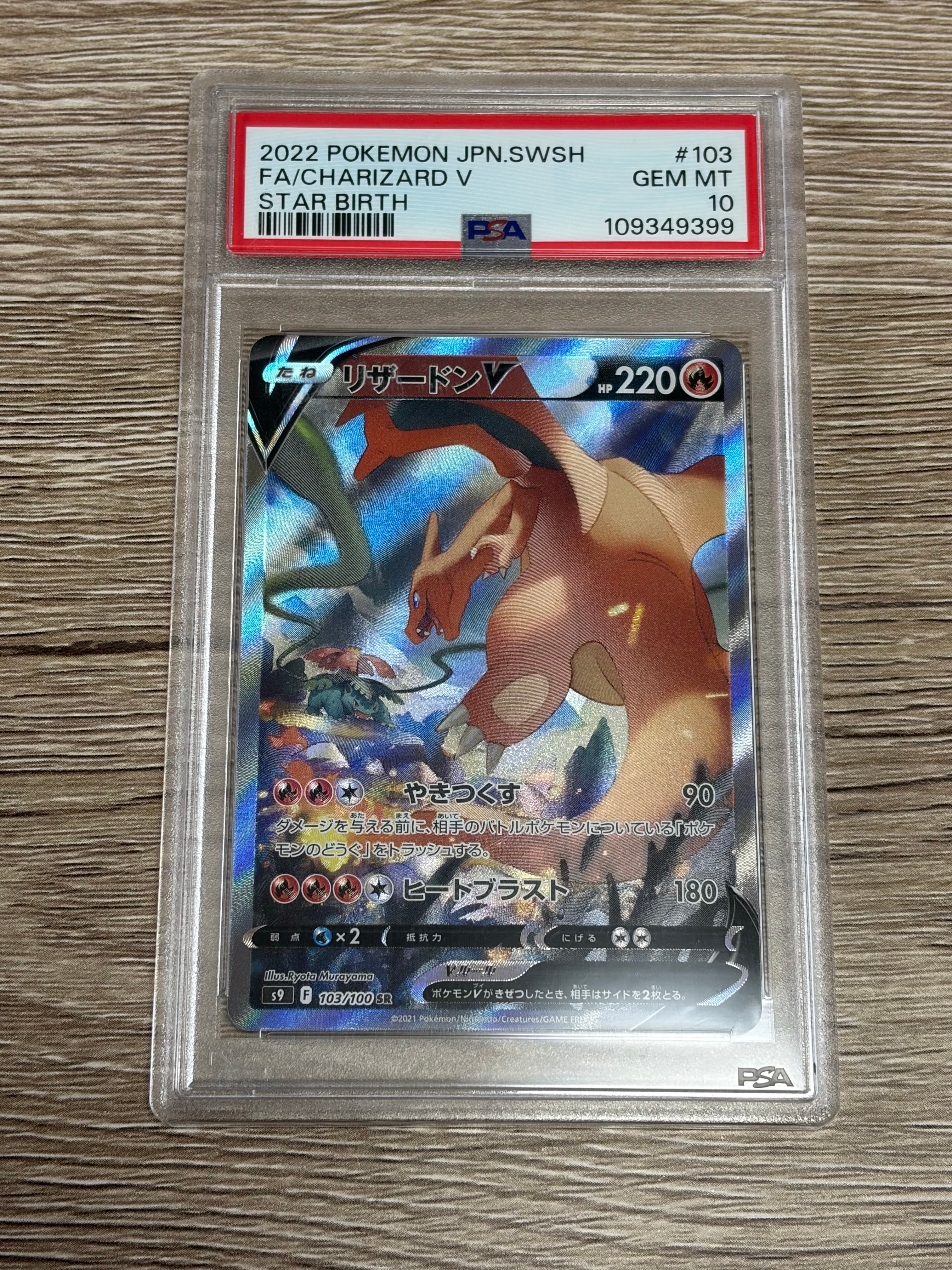リザードンV SR: SA[S9 103/100](拡張パック「スターバース」)