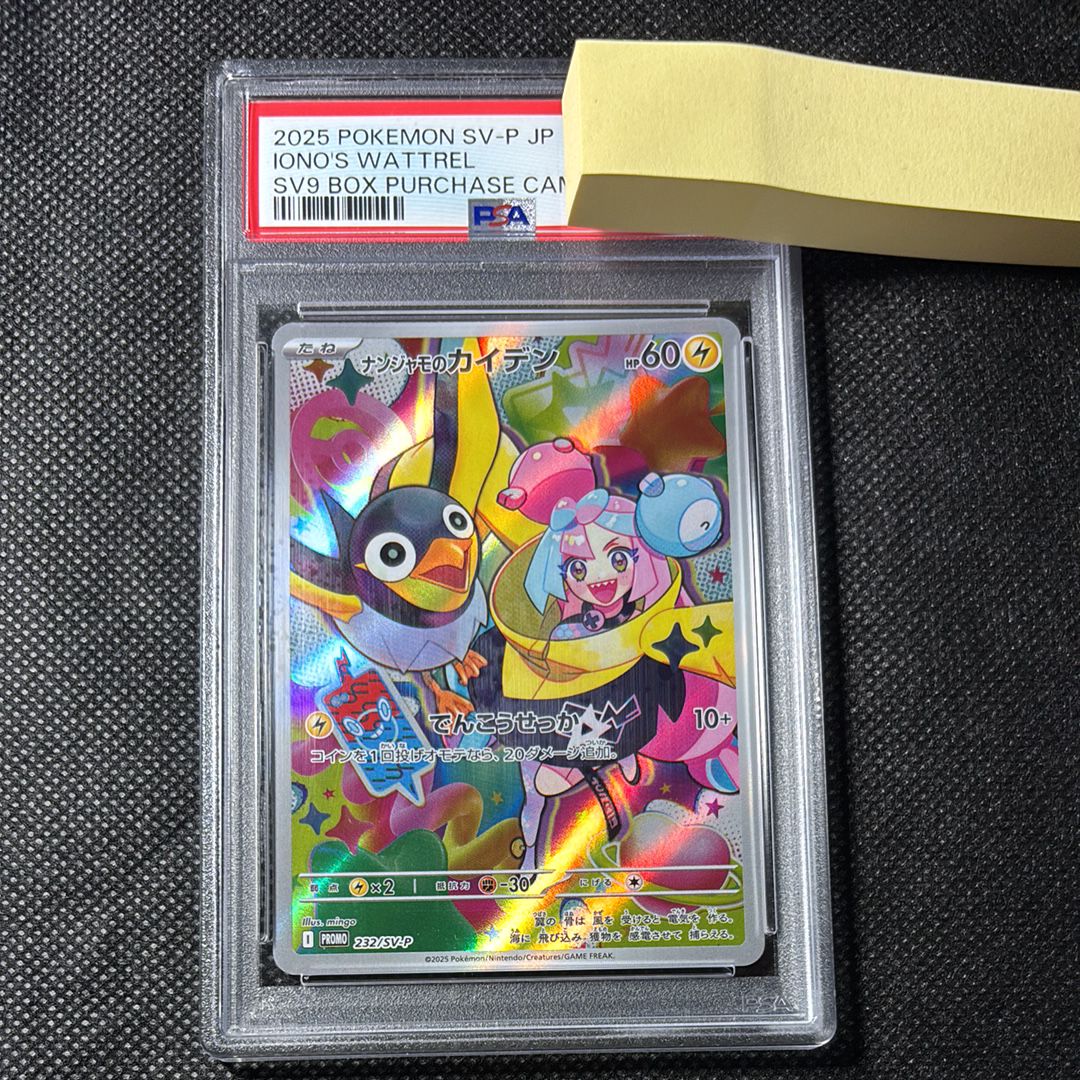 ナンジャモのカイデン P [SV-P 232](プロモーションカード「拡張パック バトルパートナーズ Box購入キャンペーン」)