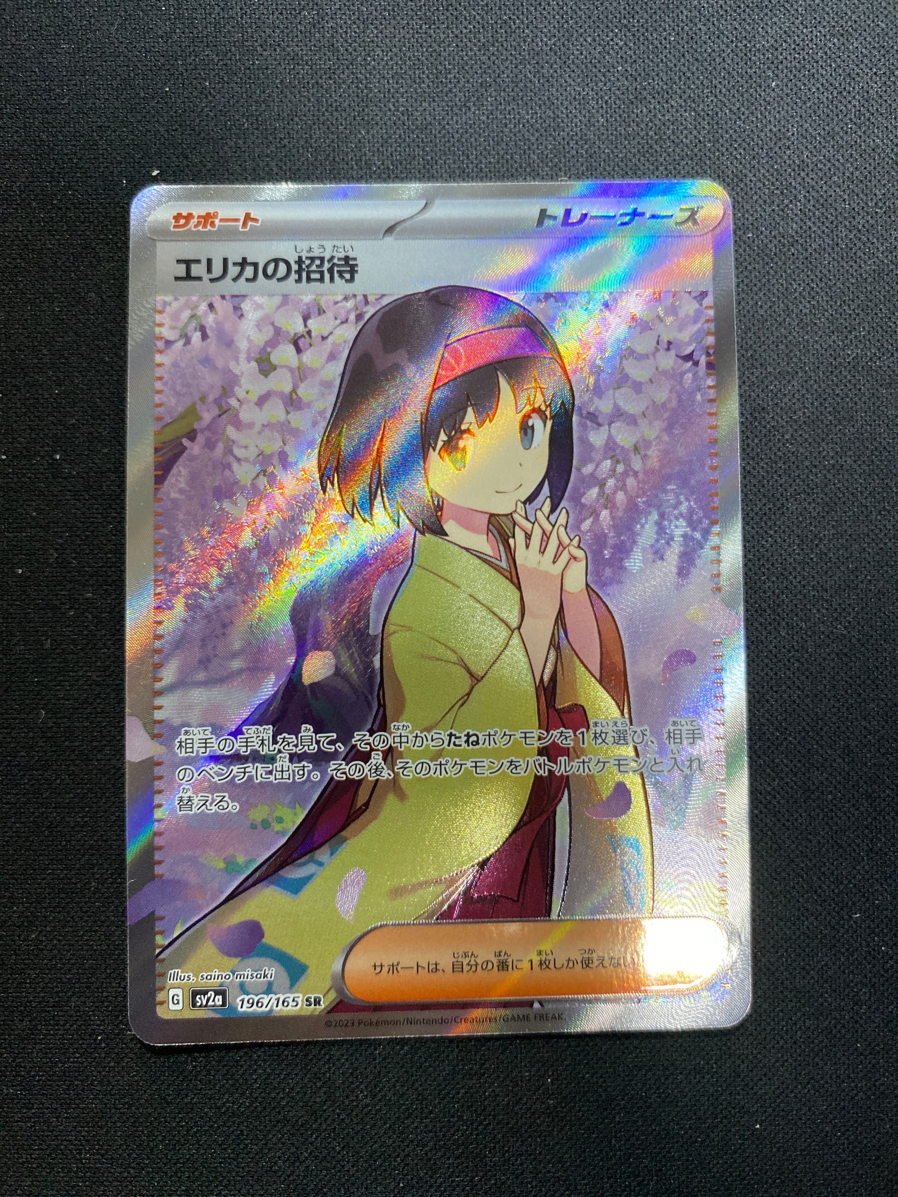 エリカの招待 SR[SV2a 196/165](強化拡張パック「ポケモンカード151」)