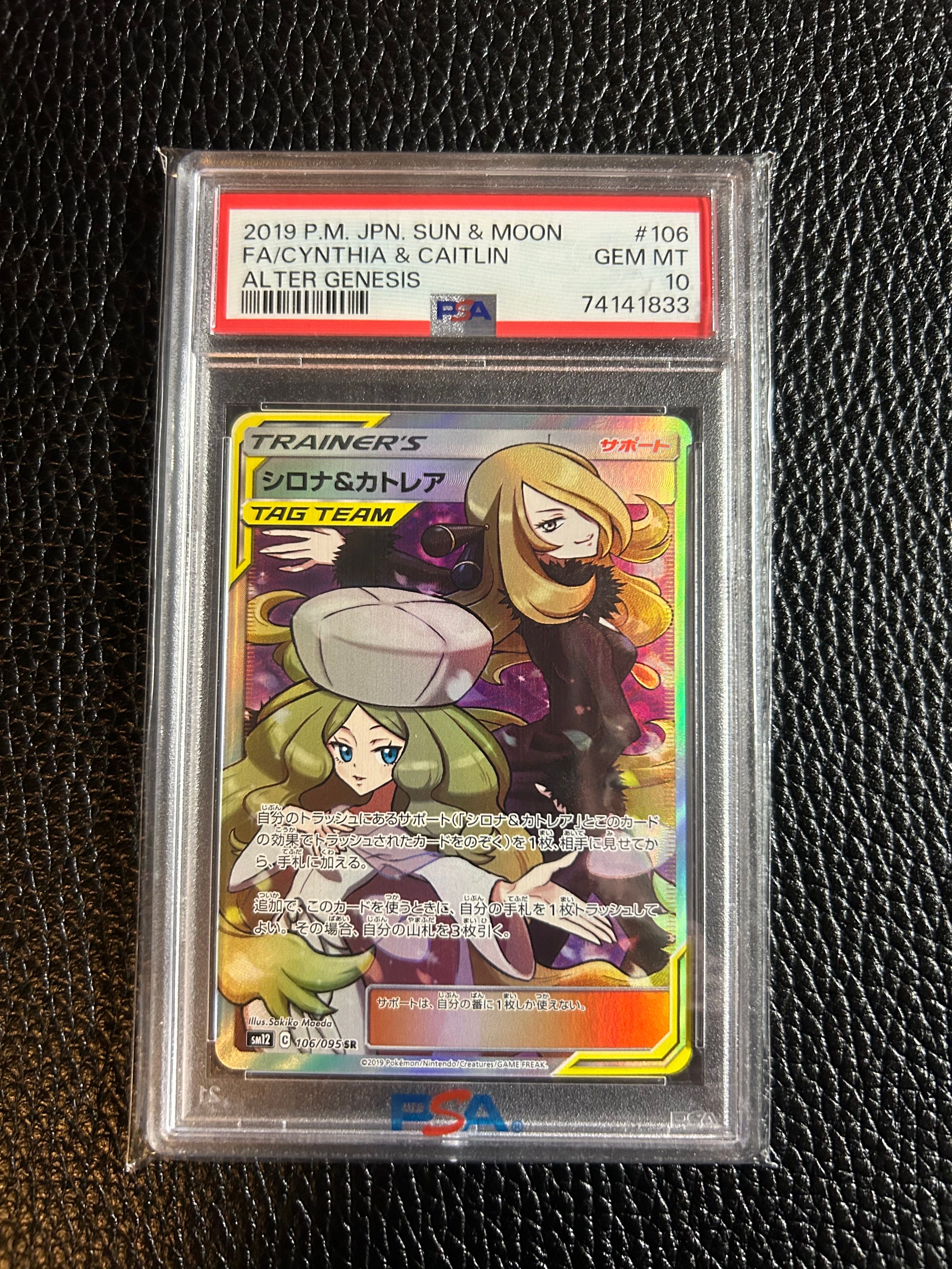 シロナ&カトレア SR[SM12 106/095](拡張パック「オルタージェネシス」)