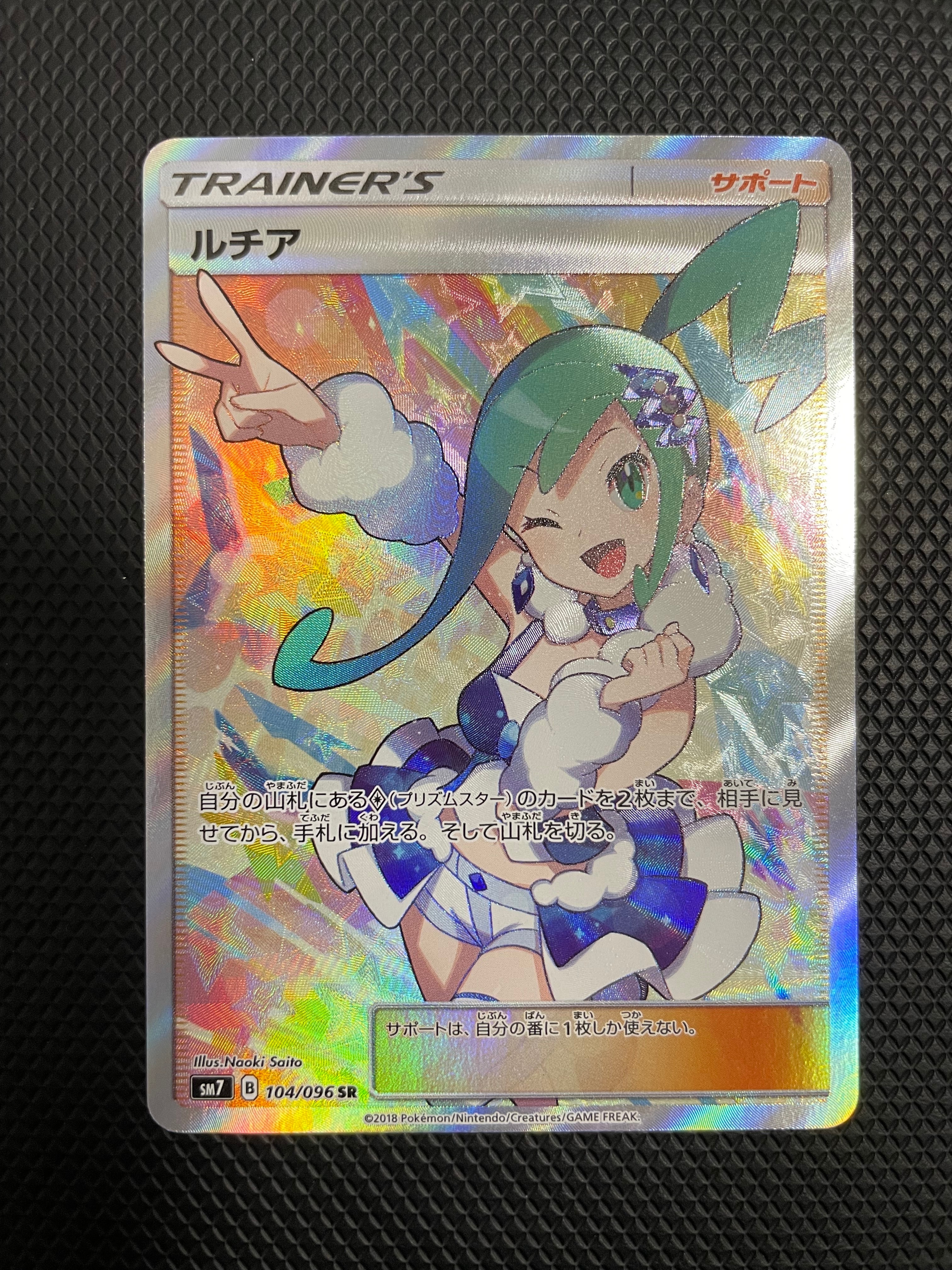 ルチア SR[SM7 104/096](拡張パック「裂空のカリスマ」)