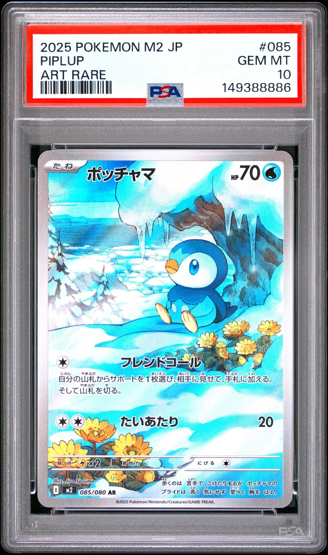 ポッチャマ AR [M2 085/080](拡張パック「インフェルノX」)