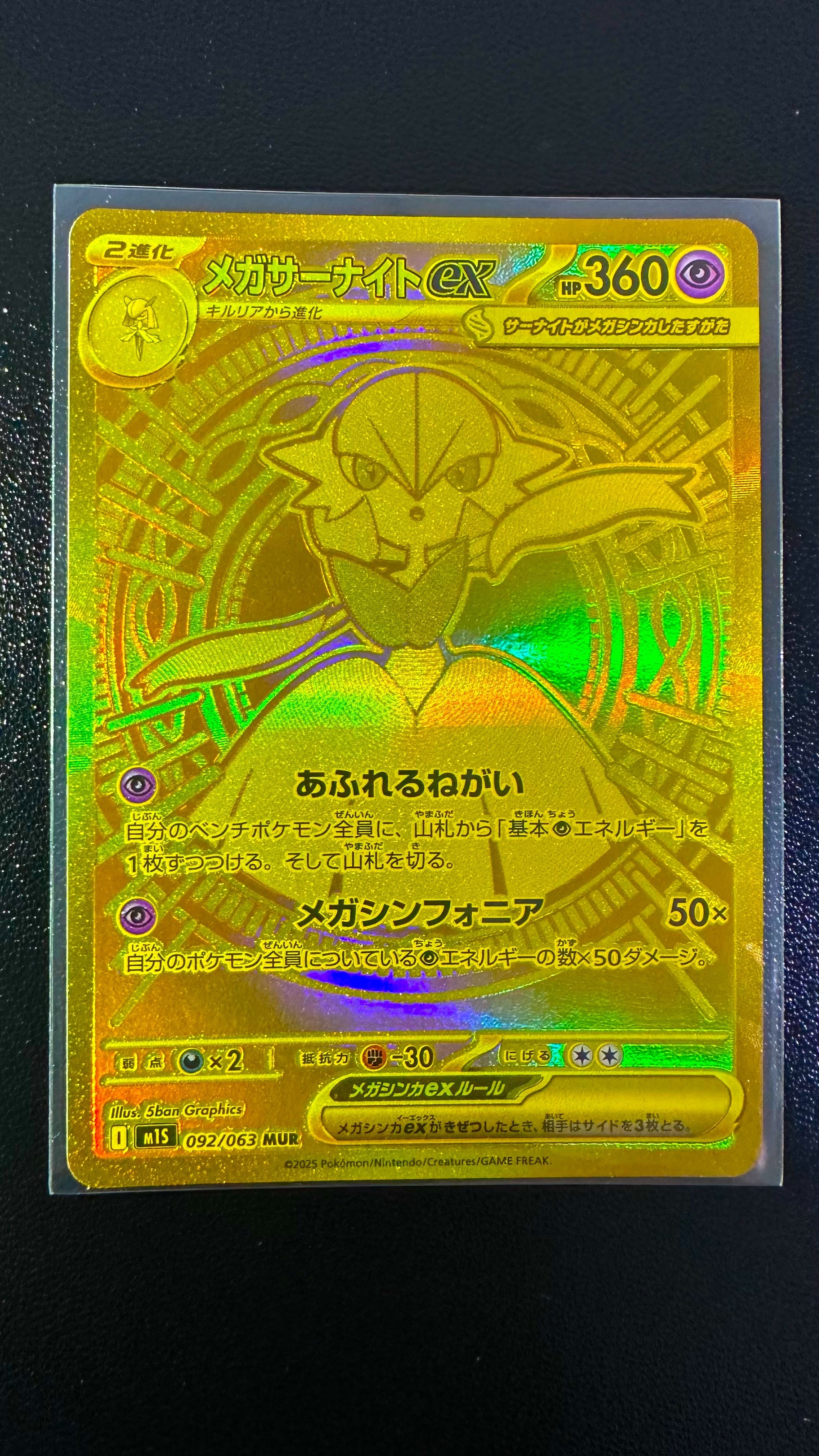 メガサーナイトex MUR [M1S 092/063](拡張パック「メガシンフォニア」)