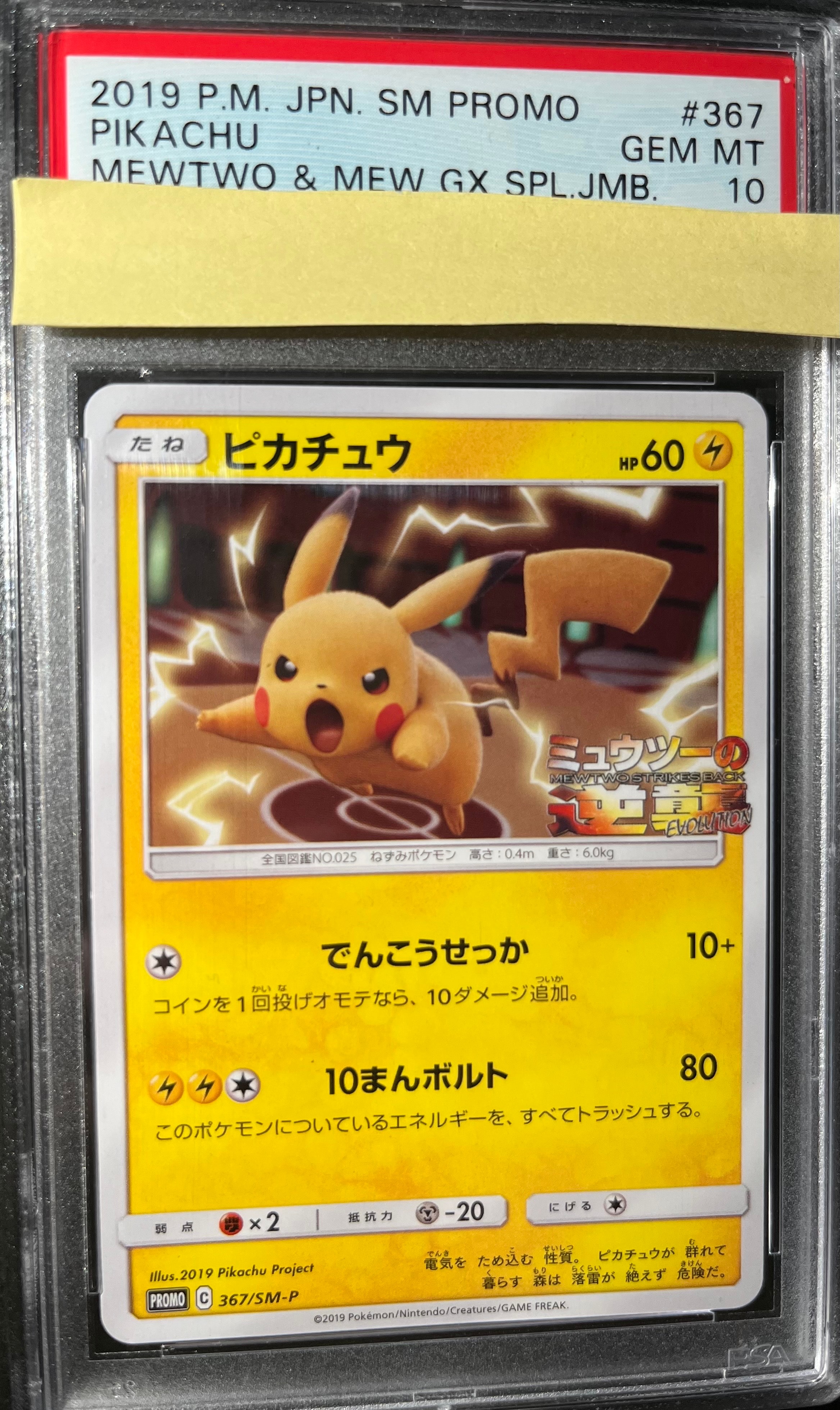 ピカチュウex SAR仕様 [MC 764/742](スタートデッキ100「バトル