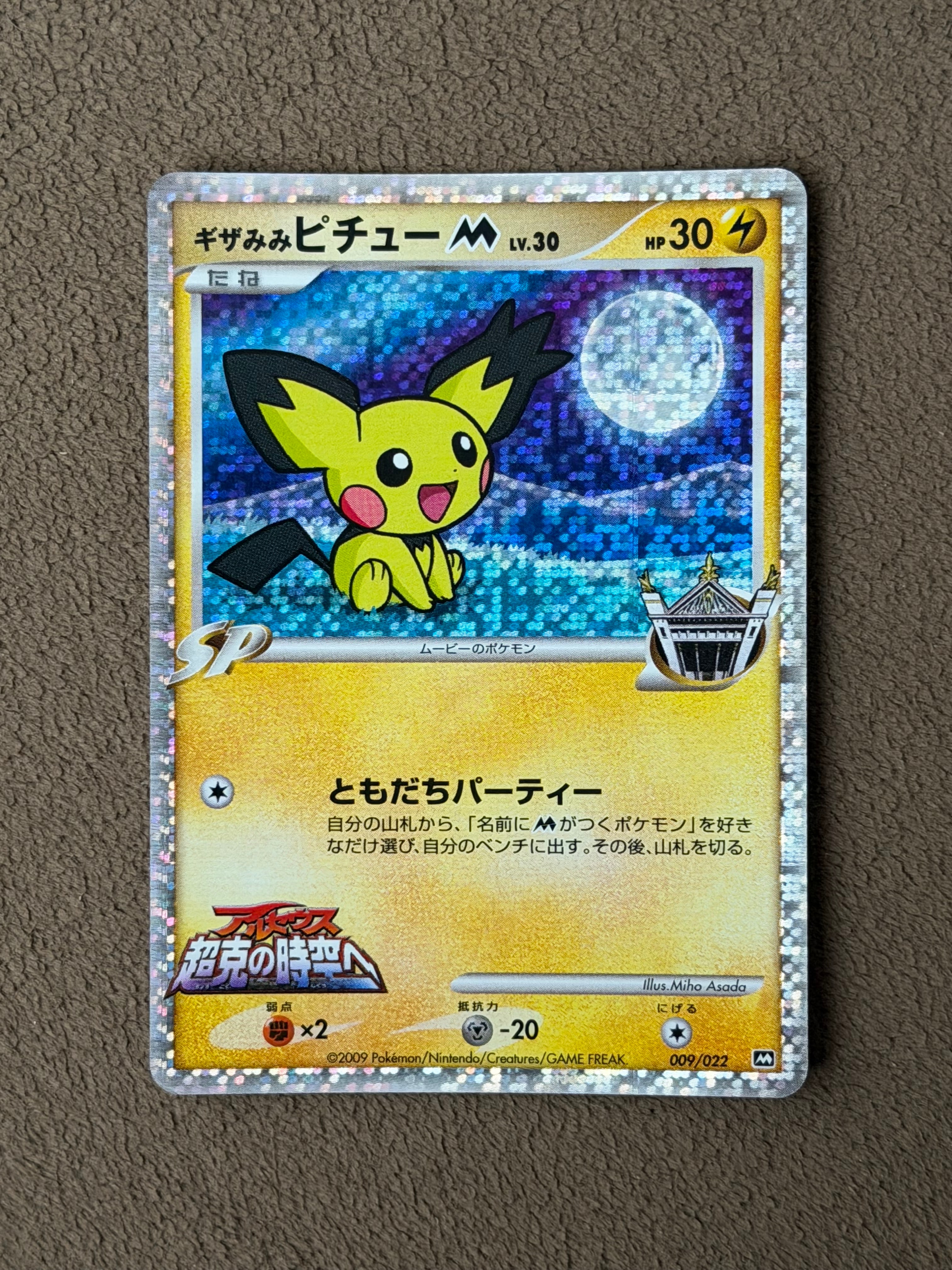 イーブイ C: マスターボールミラー[SV2a 133/165](強化拡張パック