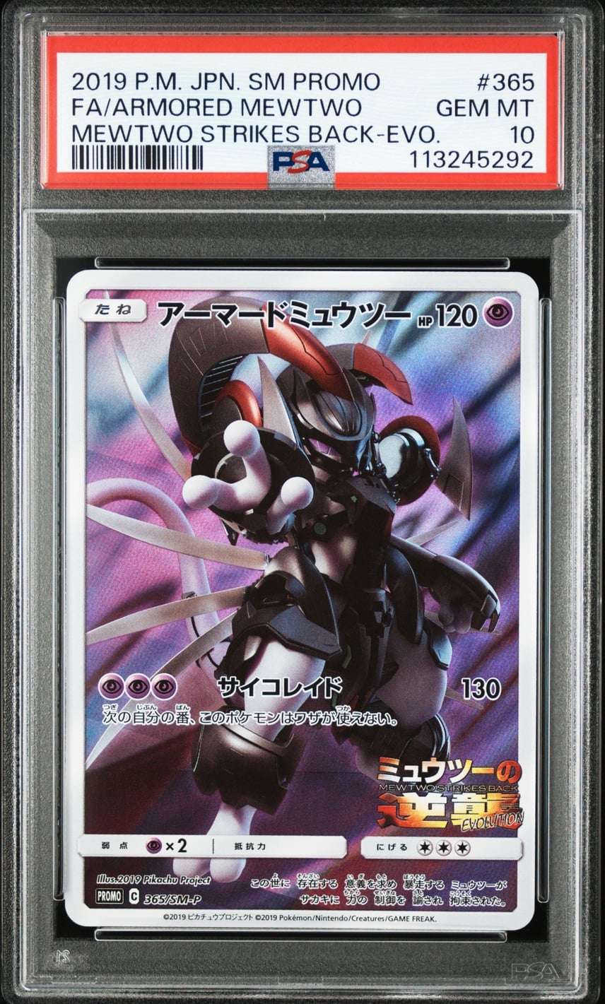 PSA10】アーマードミュウツー: プロモ (開封済) [SM-P 365 PSA10】アーマードミュウツー: プロモ (開封済) [SM-P 365