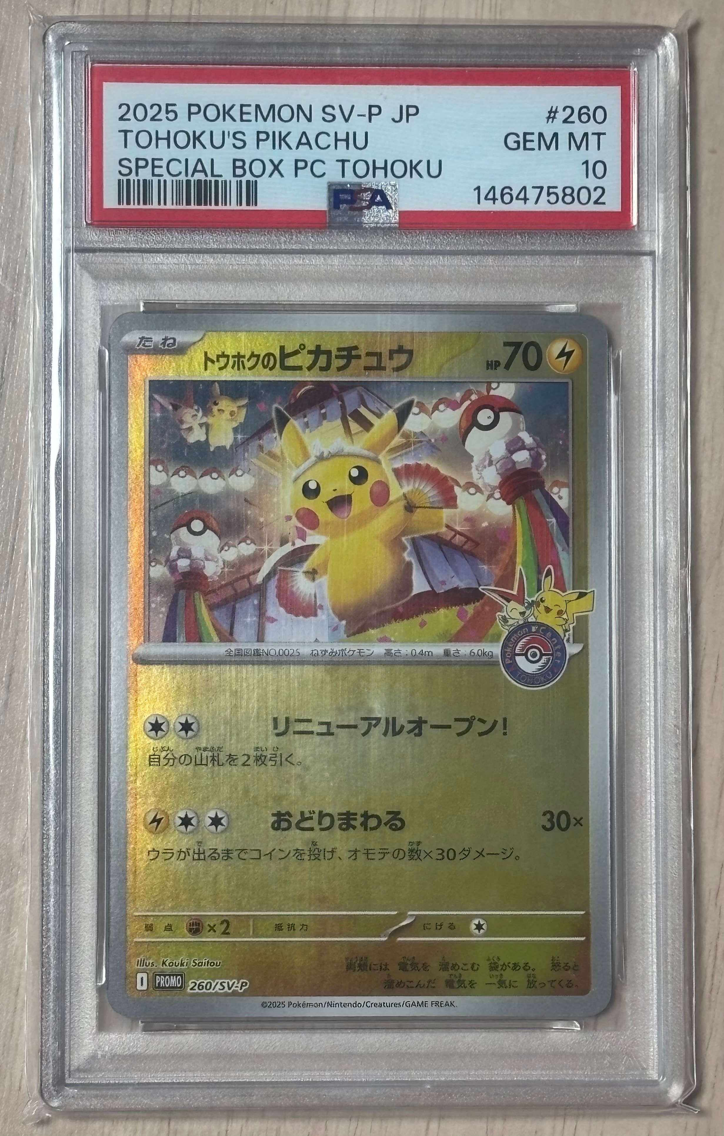 トウホクのピカチュウ P [SV-P 260](スペシャルBOX「ポケモンセンタートウホク」)