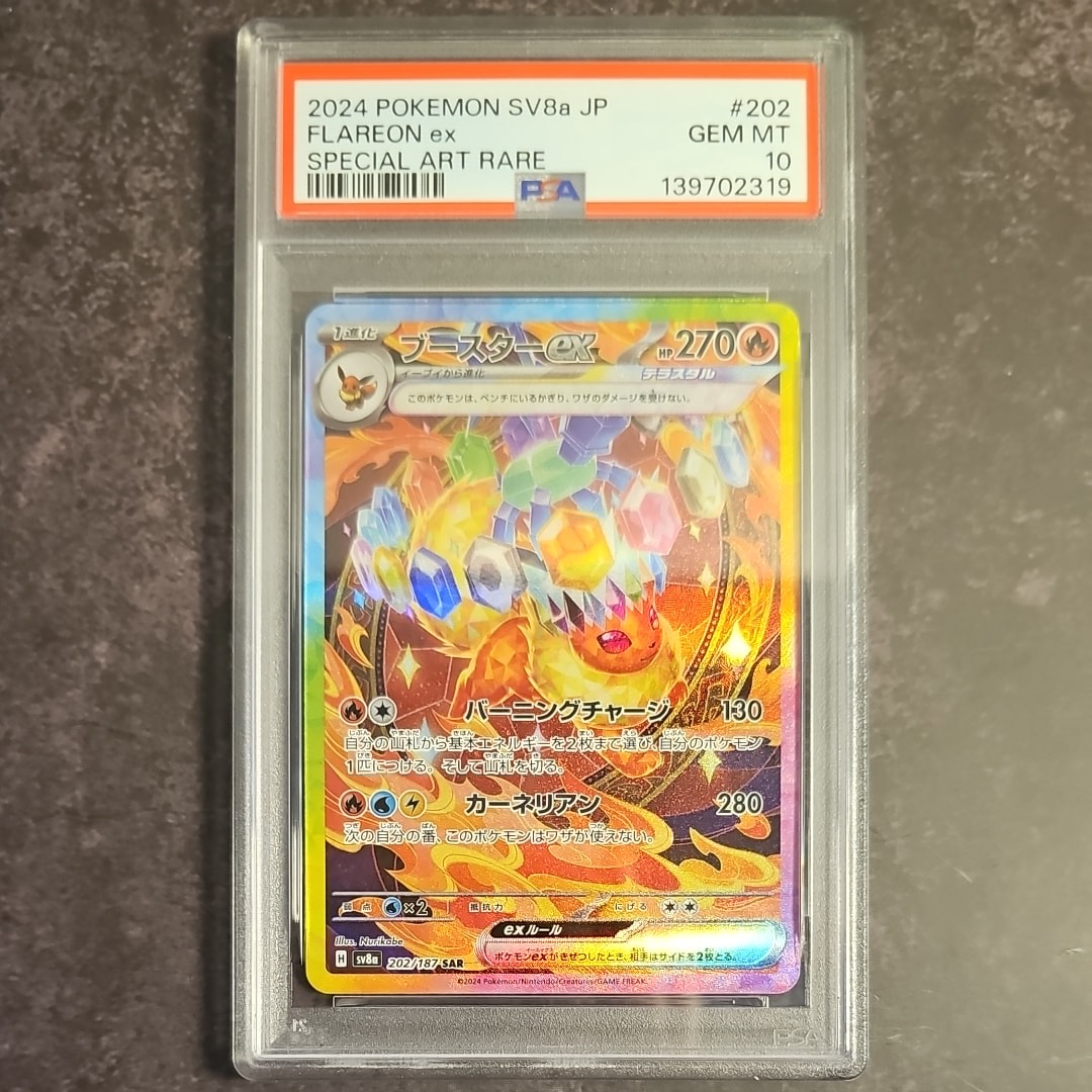 PSA10】ブースターex SAR [SV8a 202/187](ハイクラスパック「テラス