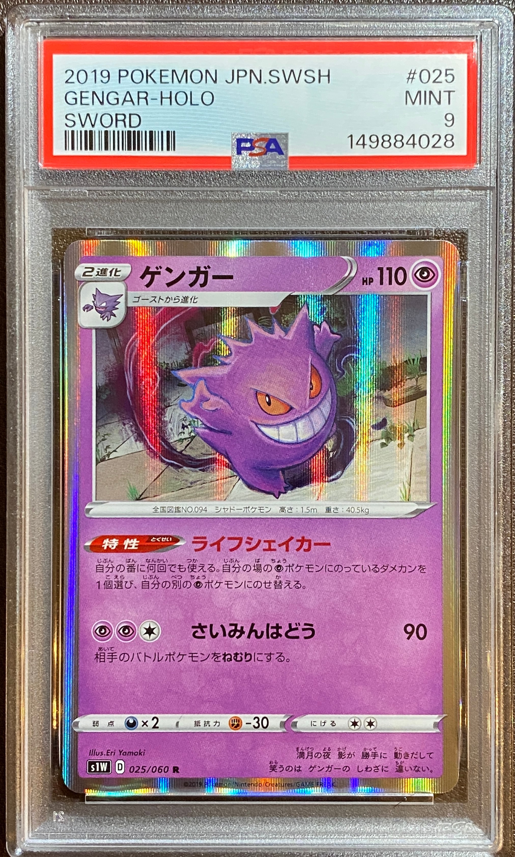 【PSA10】ゲンガー　R S1W 025/060 ソード ライフシェイカー ポケモンカード ライフシェイカー ゲンガー s1w 025/060 - メルカリ
