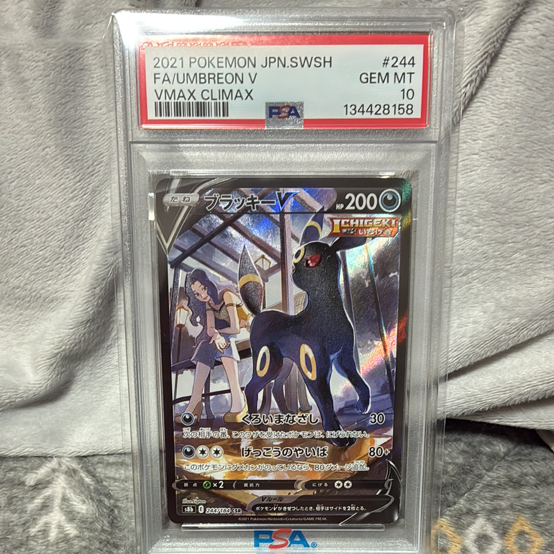 PSA10】ブラッキーV CSR[S8b 244/184](ハイクラスパック「VMAX