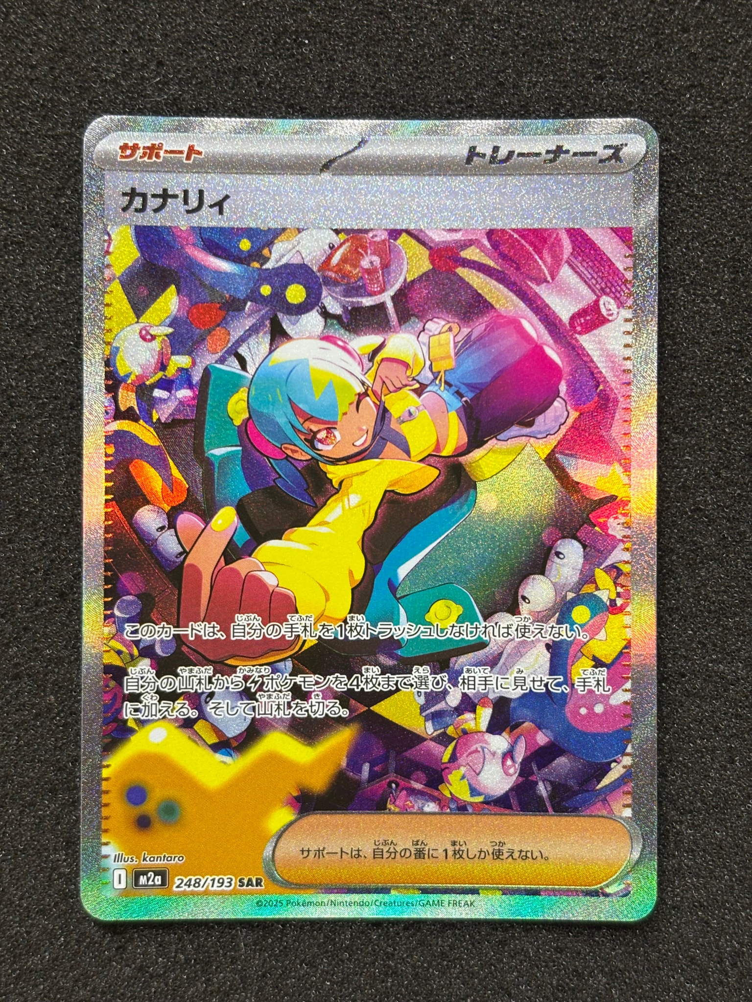 カナリィ SAR [M2a 248/193](ハイクラスパック「MEGAドリームex」)通販