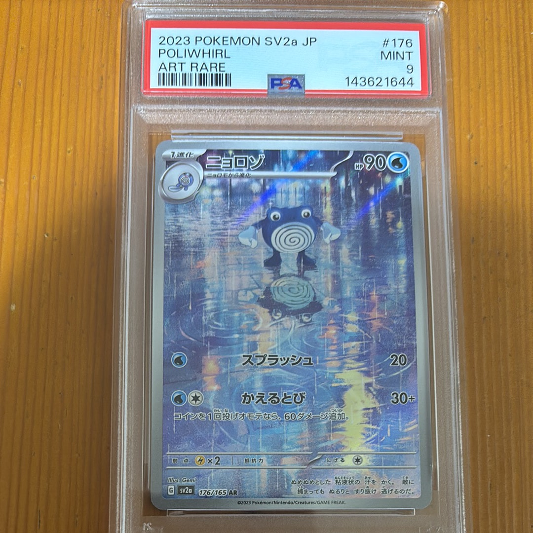 ブルーの探索 SR[SM12a 196/173](ハイクラスパック「TAG TEAM GX