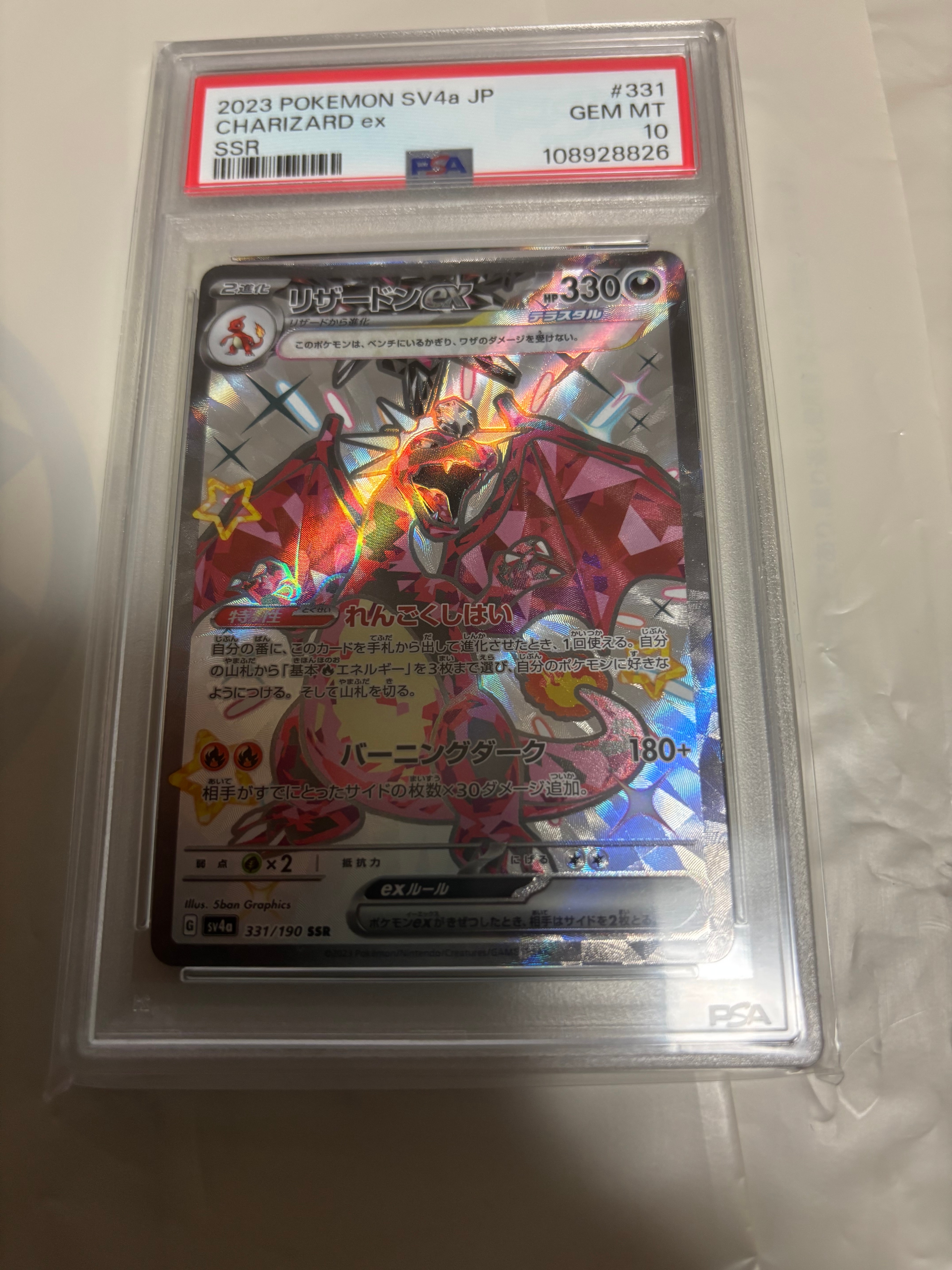 リザードンex SSR[SV4a 331/190](ハイクラスパック「シャイニートレジャーex」)