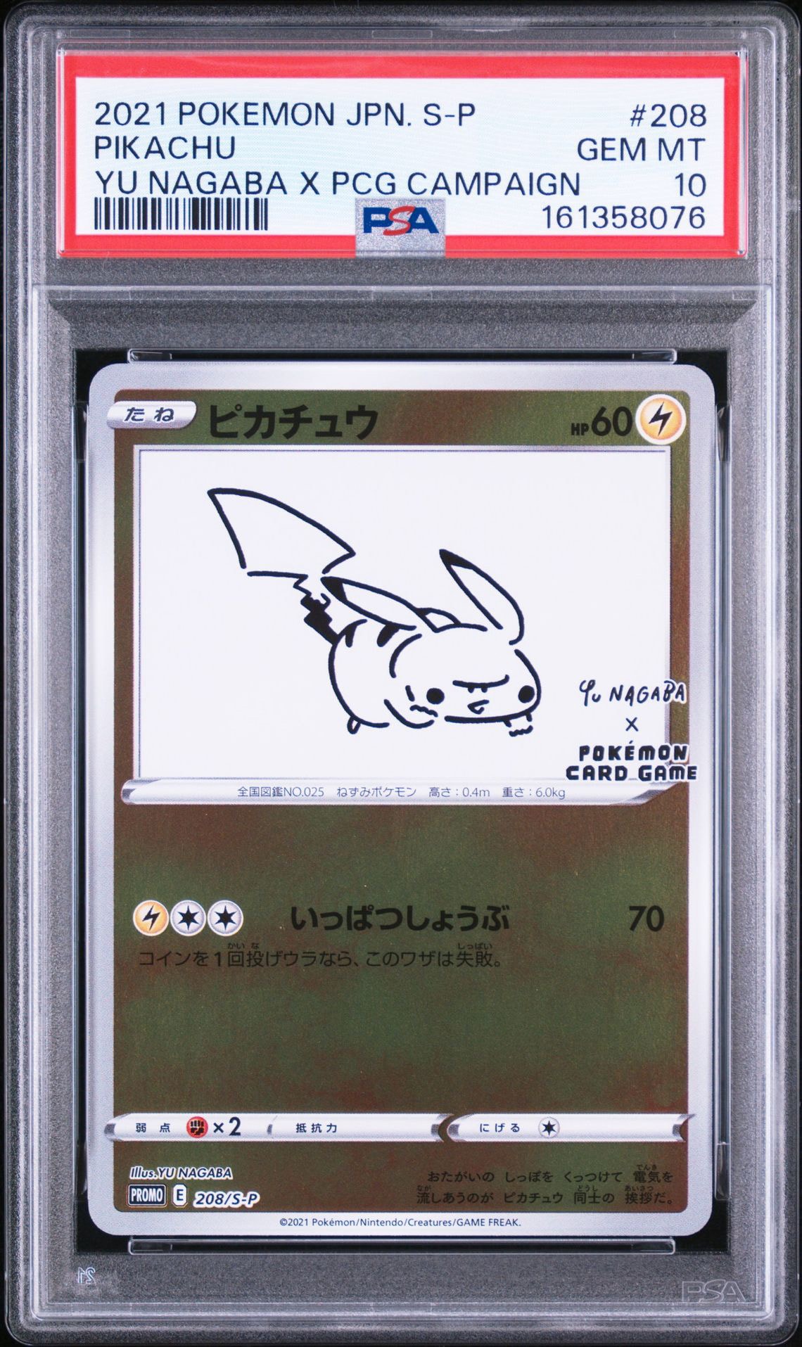 ピカチュウ:プロモ [S-P 208](「YU NAGABA×ポケモンカードゲーム