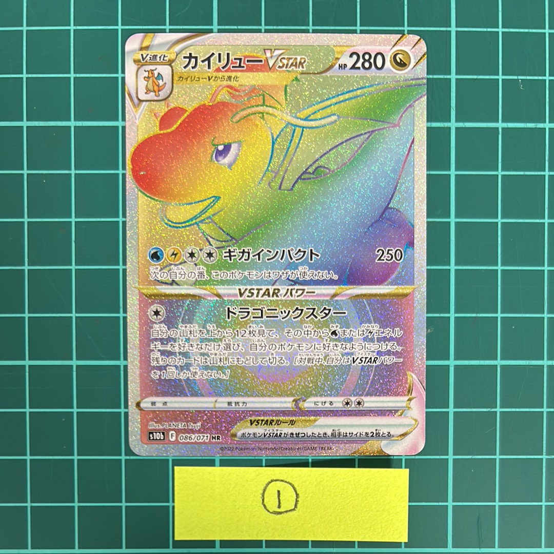 PSA10】カイリューVSTAR HR[S10b 086/071](強化拡張パック「Pokemon GO