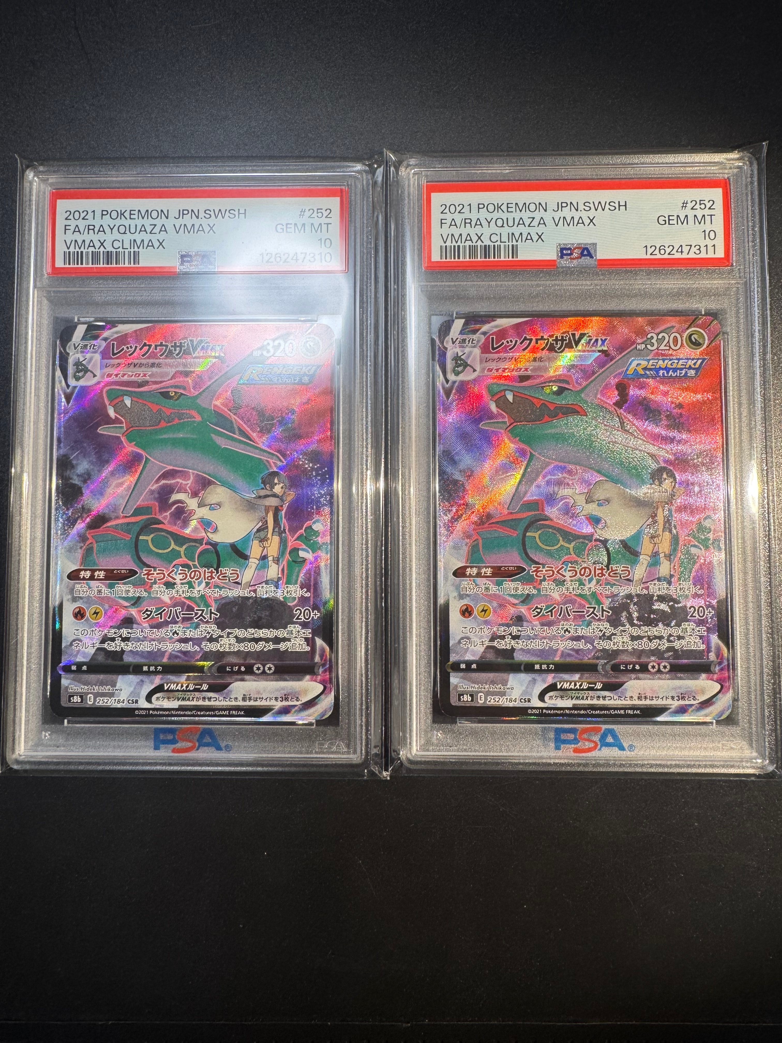 レックウザVMAX CSR[S8b 252/184](ハイクラスパック「VMAXクライマックス」)