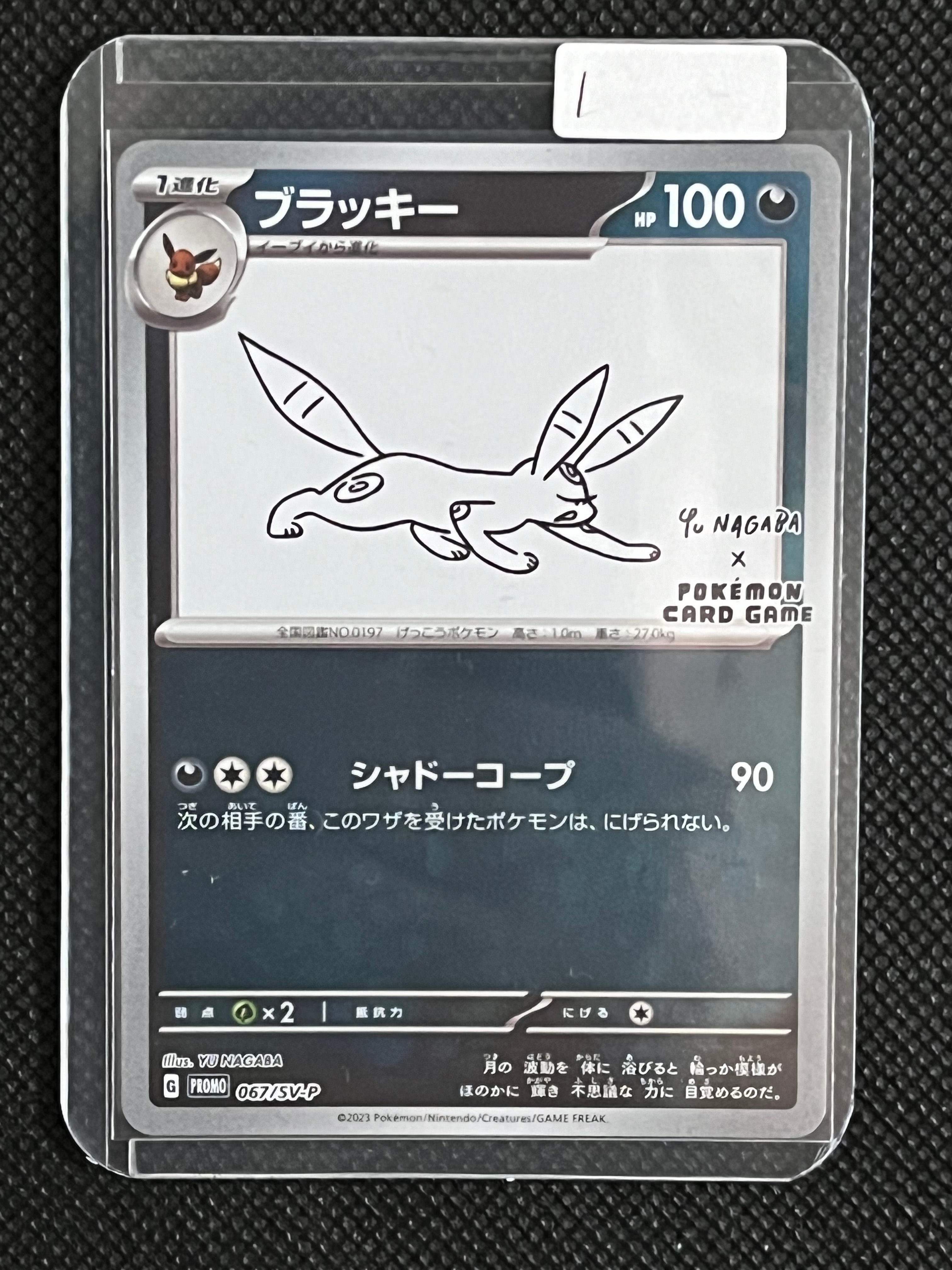 ブラッキー: プロモ (ナガバブラッキー) [SV-P 067](「YU NAGABA×ポケモンカードゲーム」プロモーションカード「SV-P」)