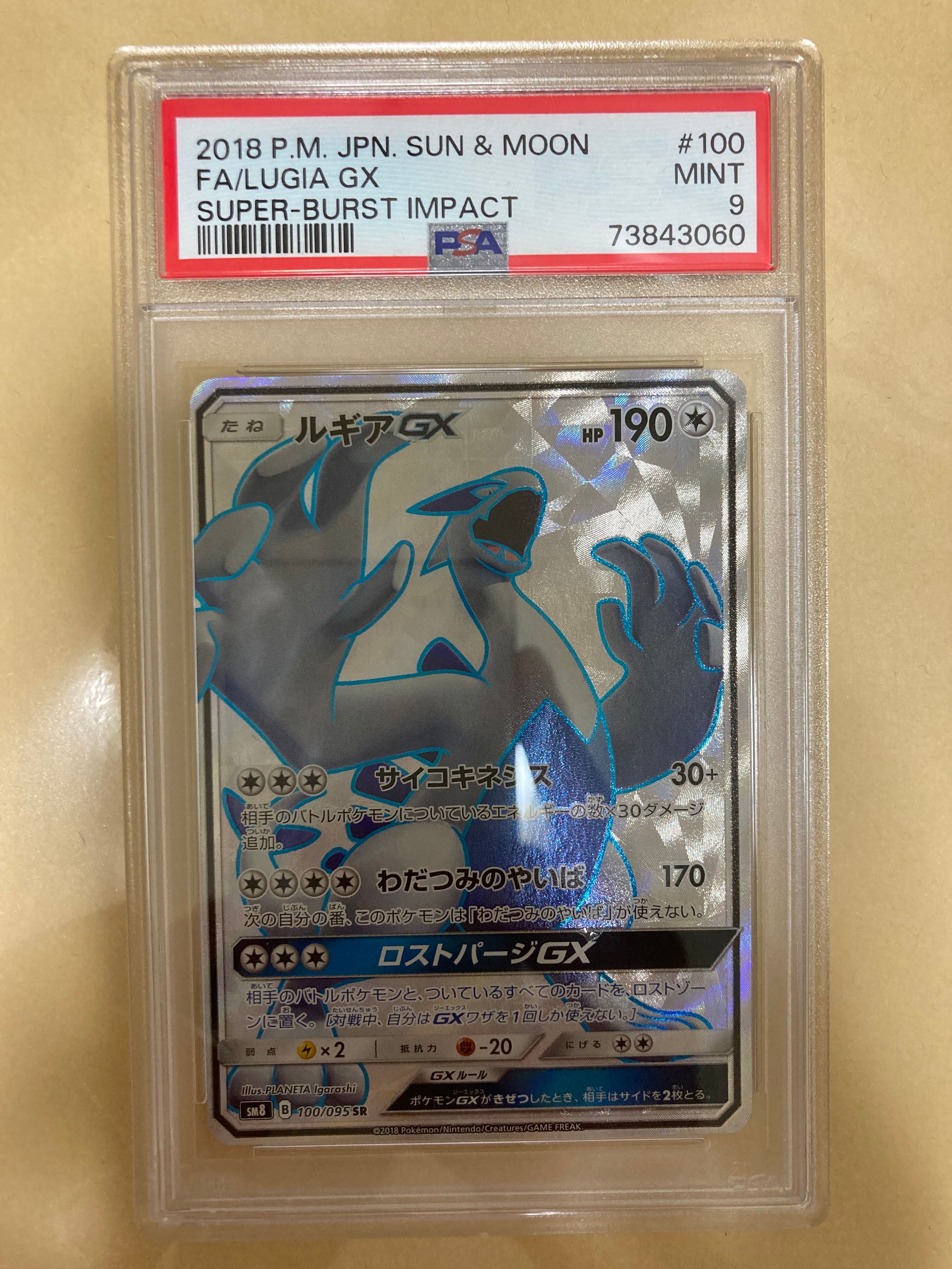 ルギアGX SR[SM8 100/095](拡張パック「超爆インパクト」)