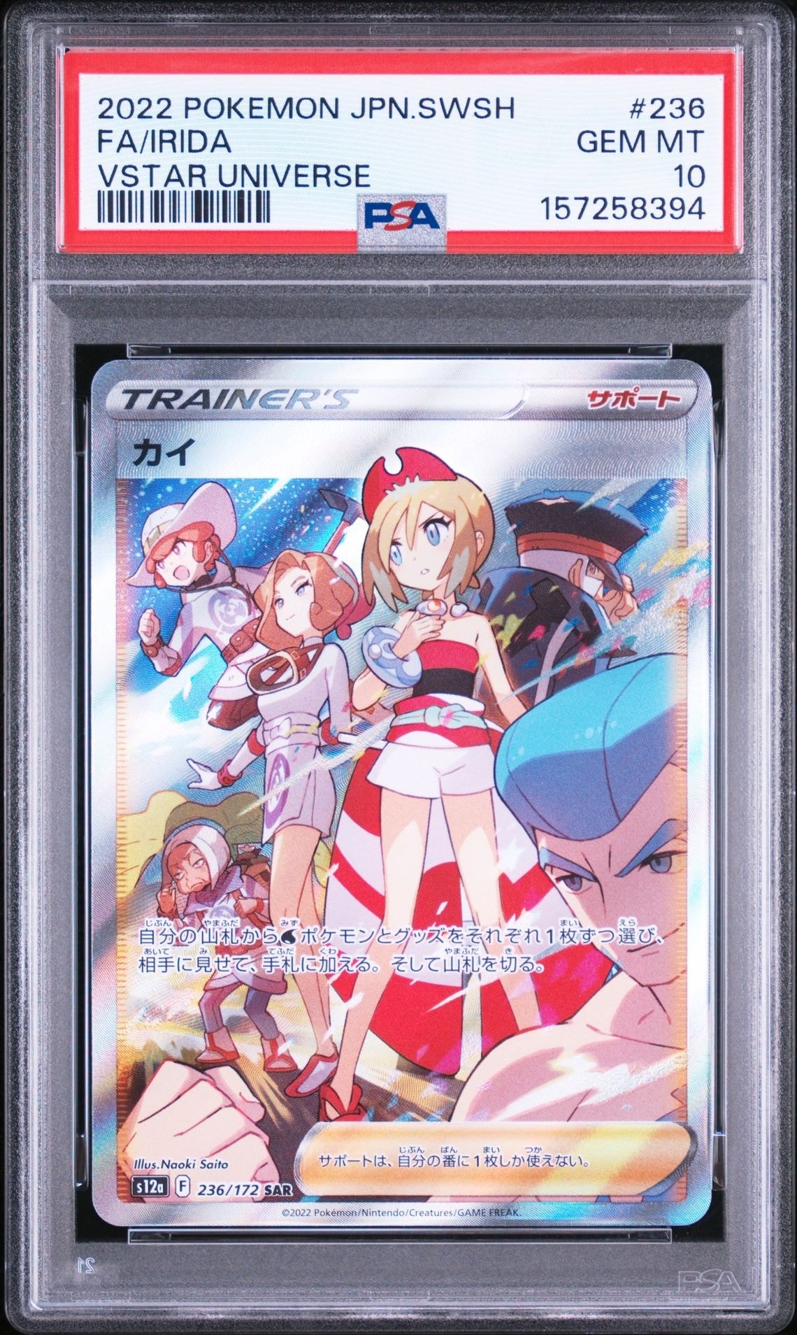 カイ SAR[s12a 236/172](ハイクラスパック「VSTARユニバース」)通販