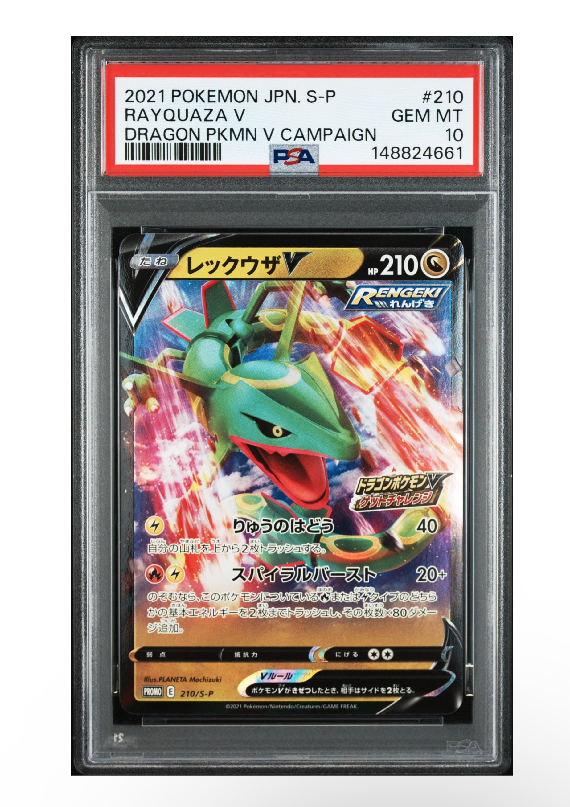 レックウザV: プロモ P [S-P 210](プロモーションカード「S-P」)の新品