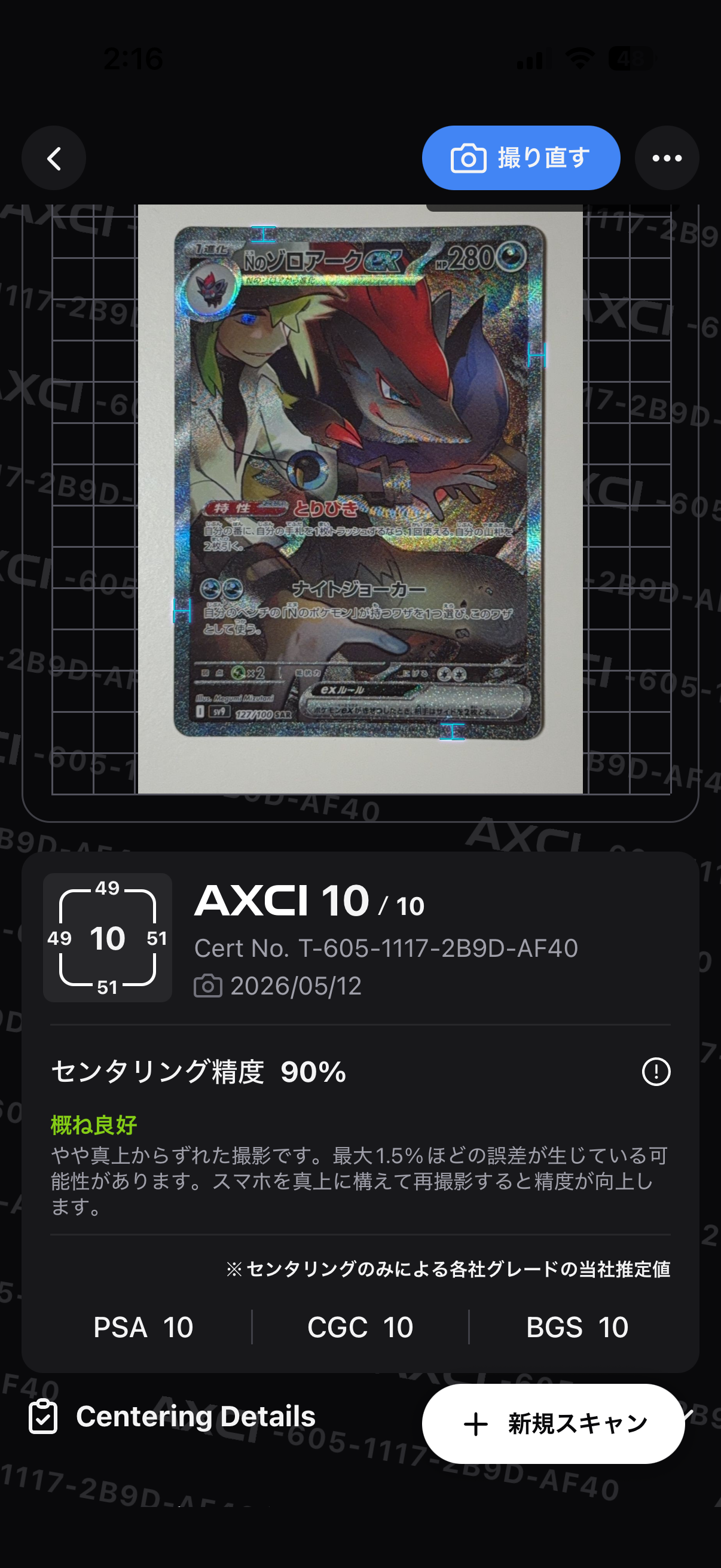 Nのゾロアークex SAR [SV9 127/100](拡張パック「バトルパートナーズ」)