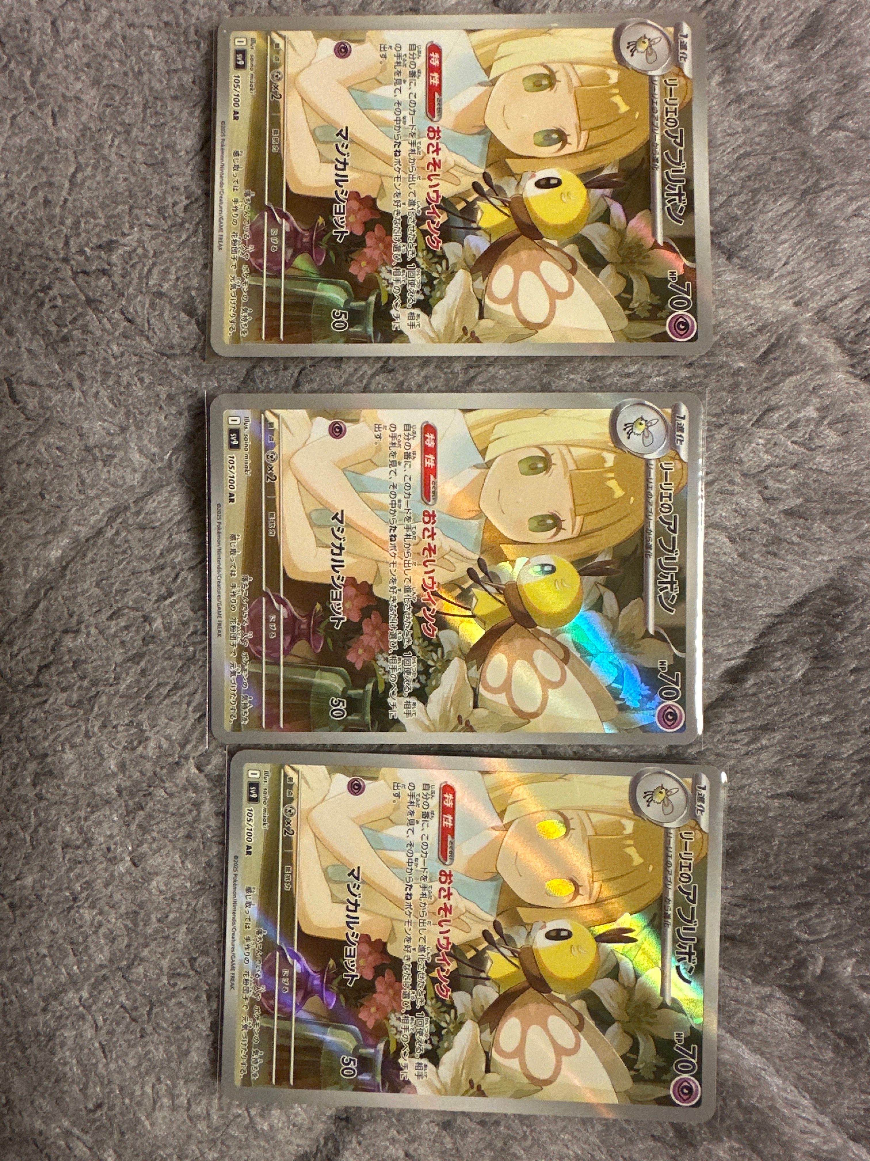 リーリエのアブリボン AR [SV9 105/100](拡張パック「バトルパートナーズ」)