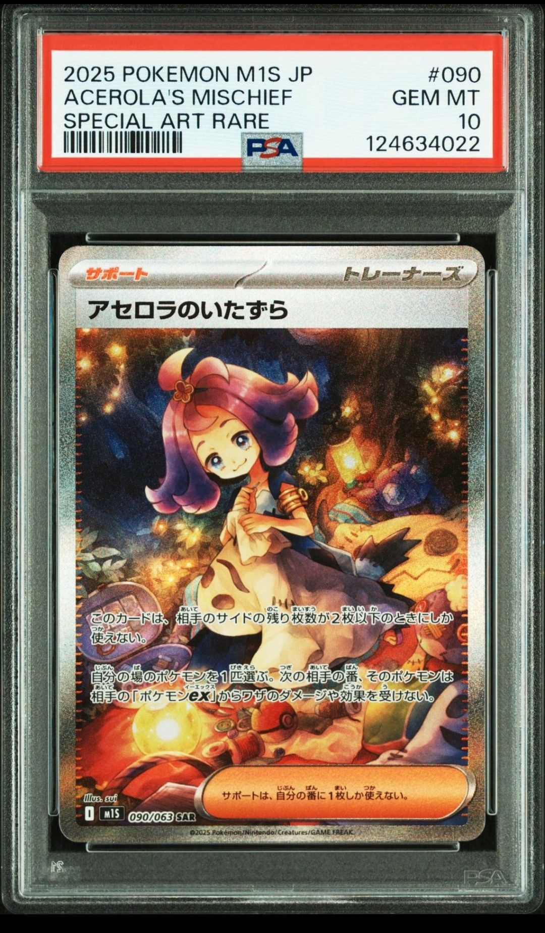 アセロラのいたずら SAR [M1S 090/063](拡張パック「メガシンフォニア」)