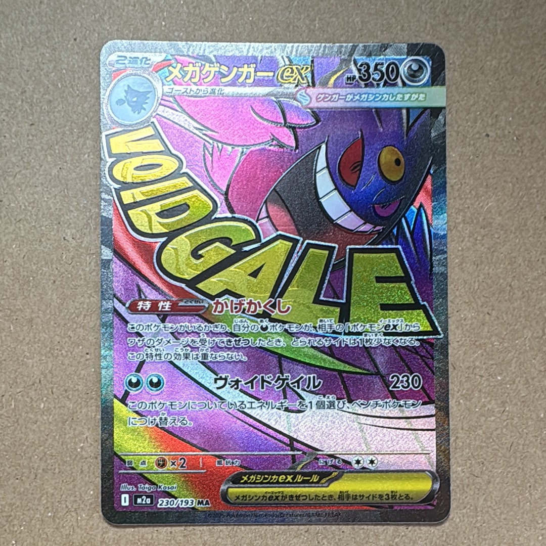 メガゲンガーex MA [M2a 230/193](ハイクラスパック「MEGAドリームex」)