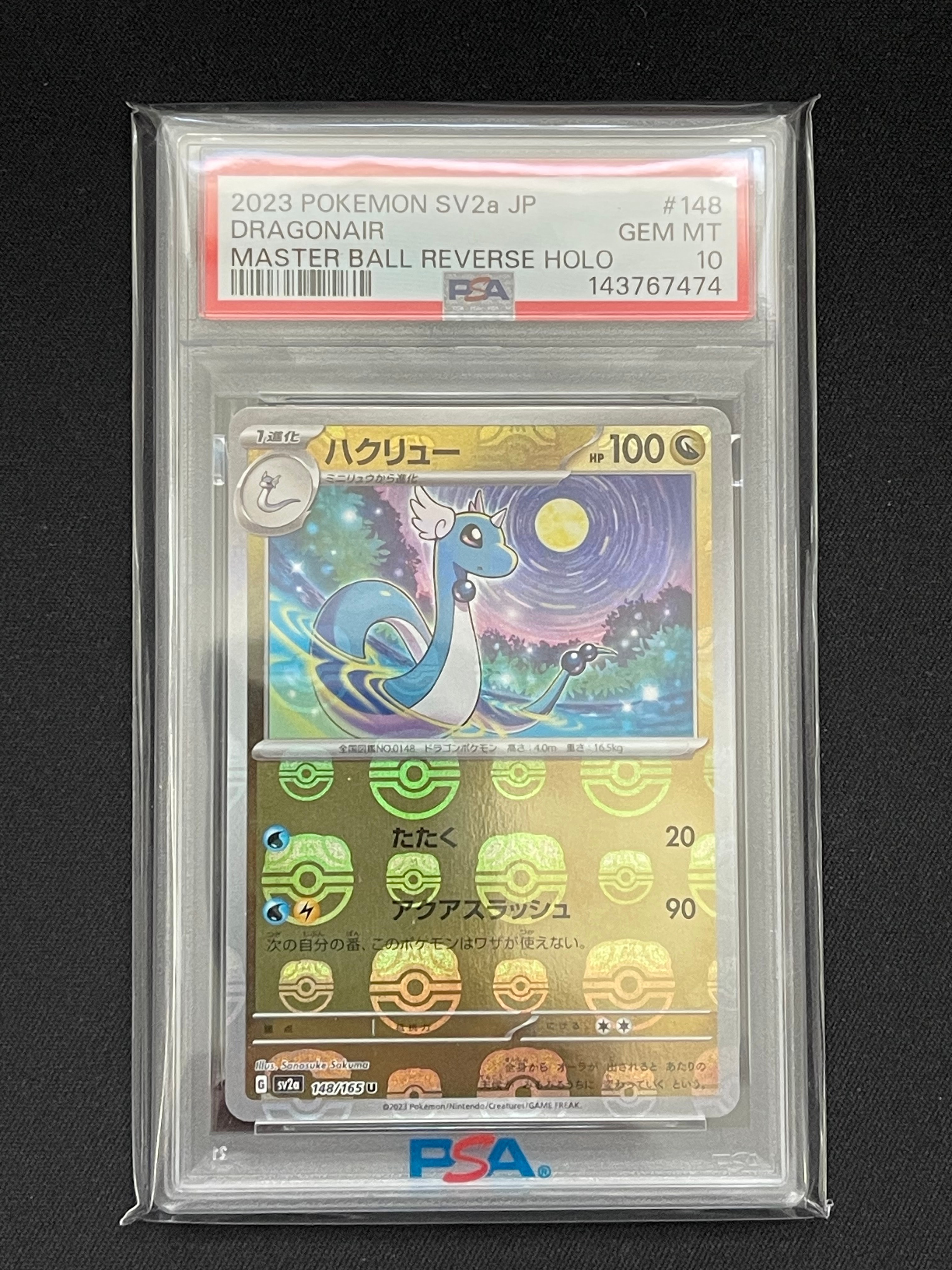 ハクリュー U: マスターボールミラー[SV2a 148/165](強化拡張パック「ポケモンカード151」)