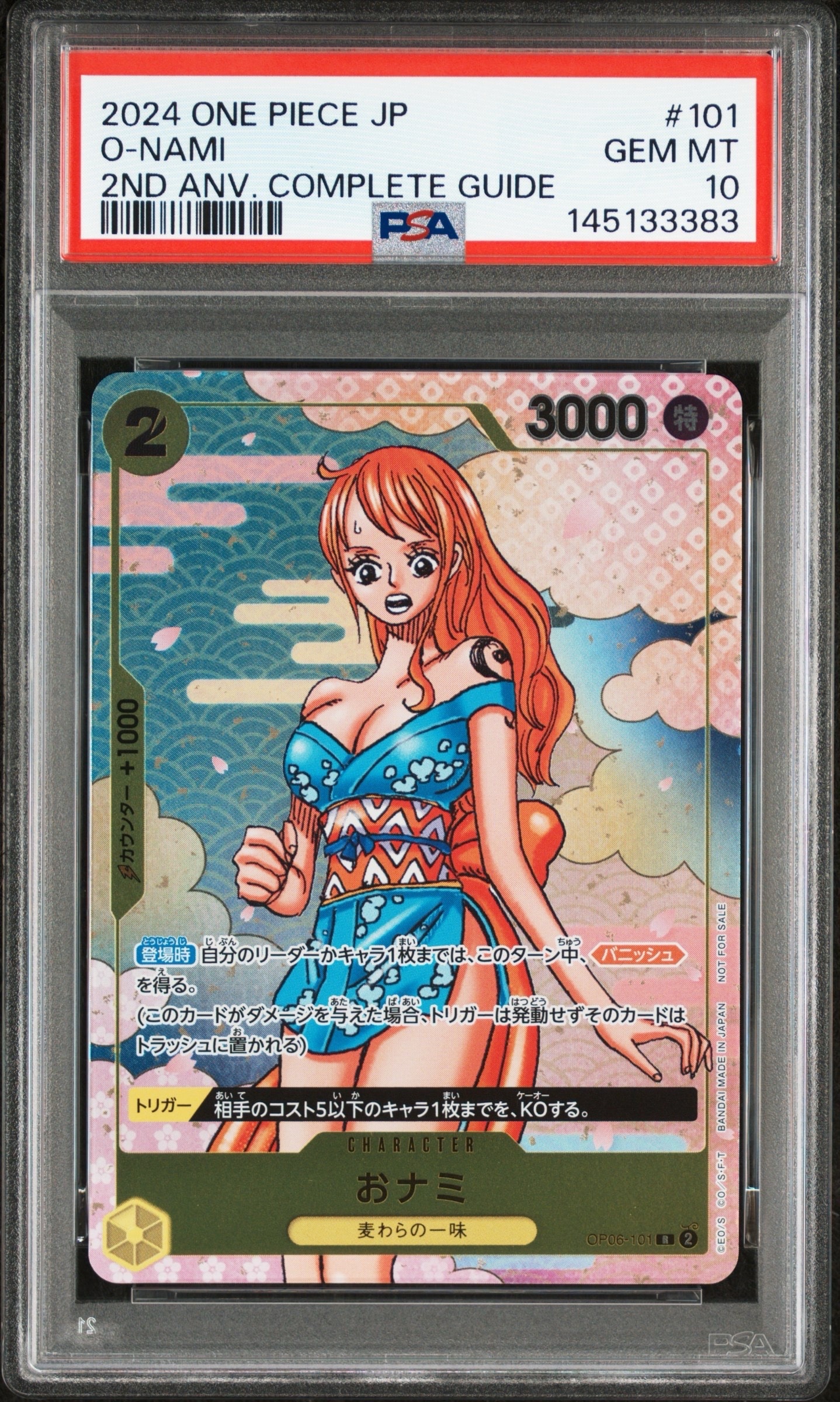 おナミ R [OP06-101](プロモーションカード「ONE PIECE CARD GAME 2nd ANNIVERSARY COMPLETE GUIDE」)