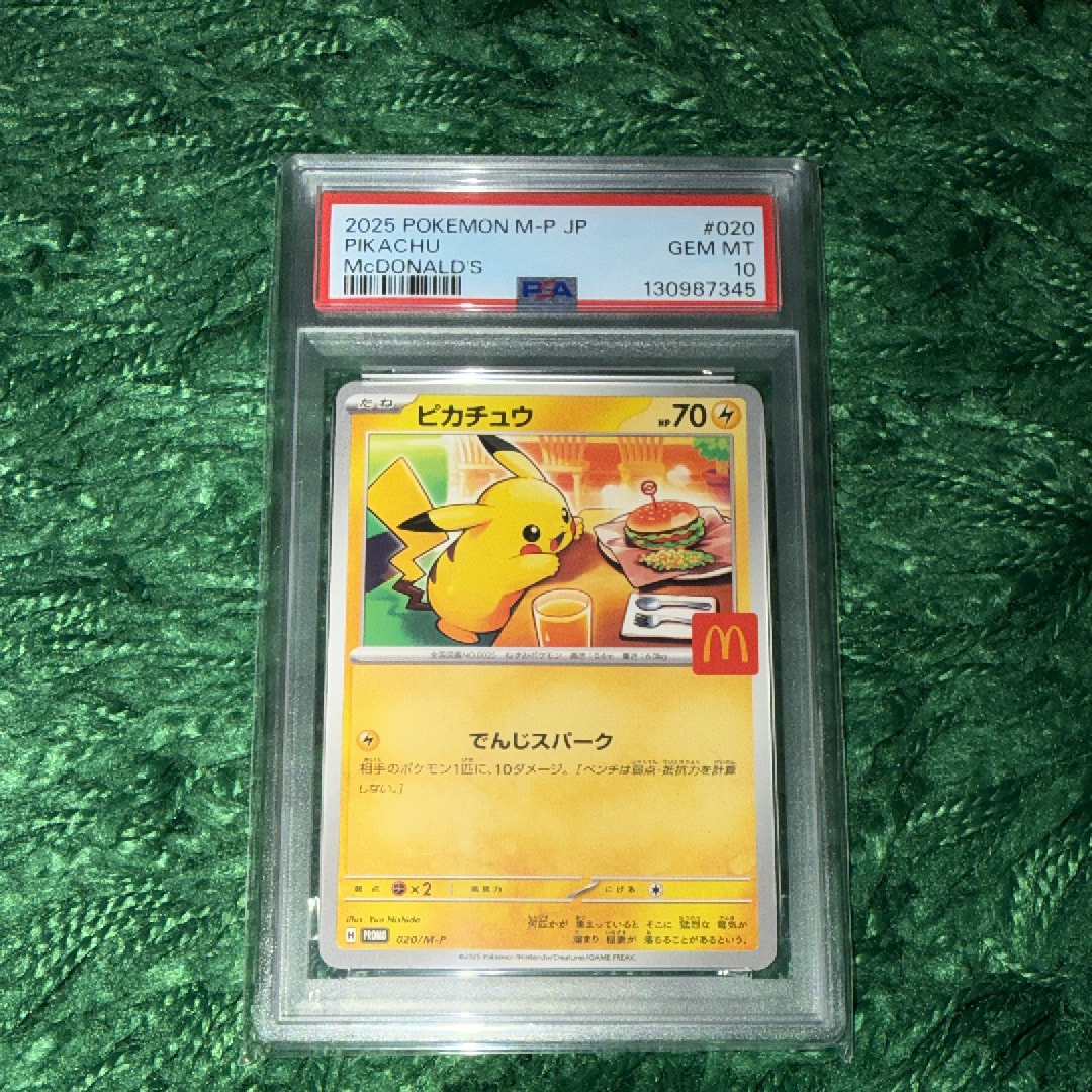 ピカチュウ P [M-P 020](プロモカードパック「マクドナルド ハッピーセット2025」)