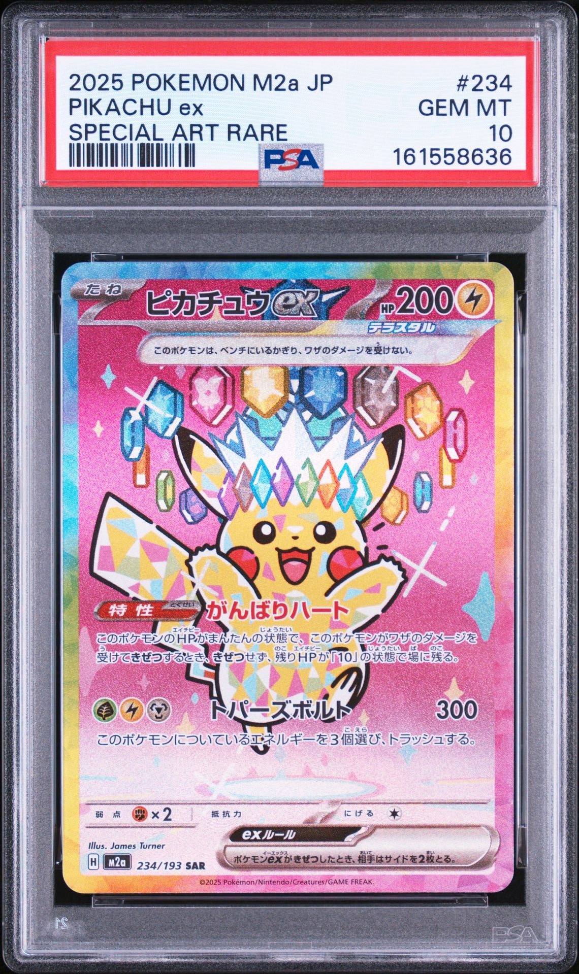 ピカチュウex SAR [M2a 234/193](ハイクラスパック「MEGAドリームex」)