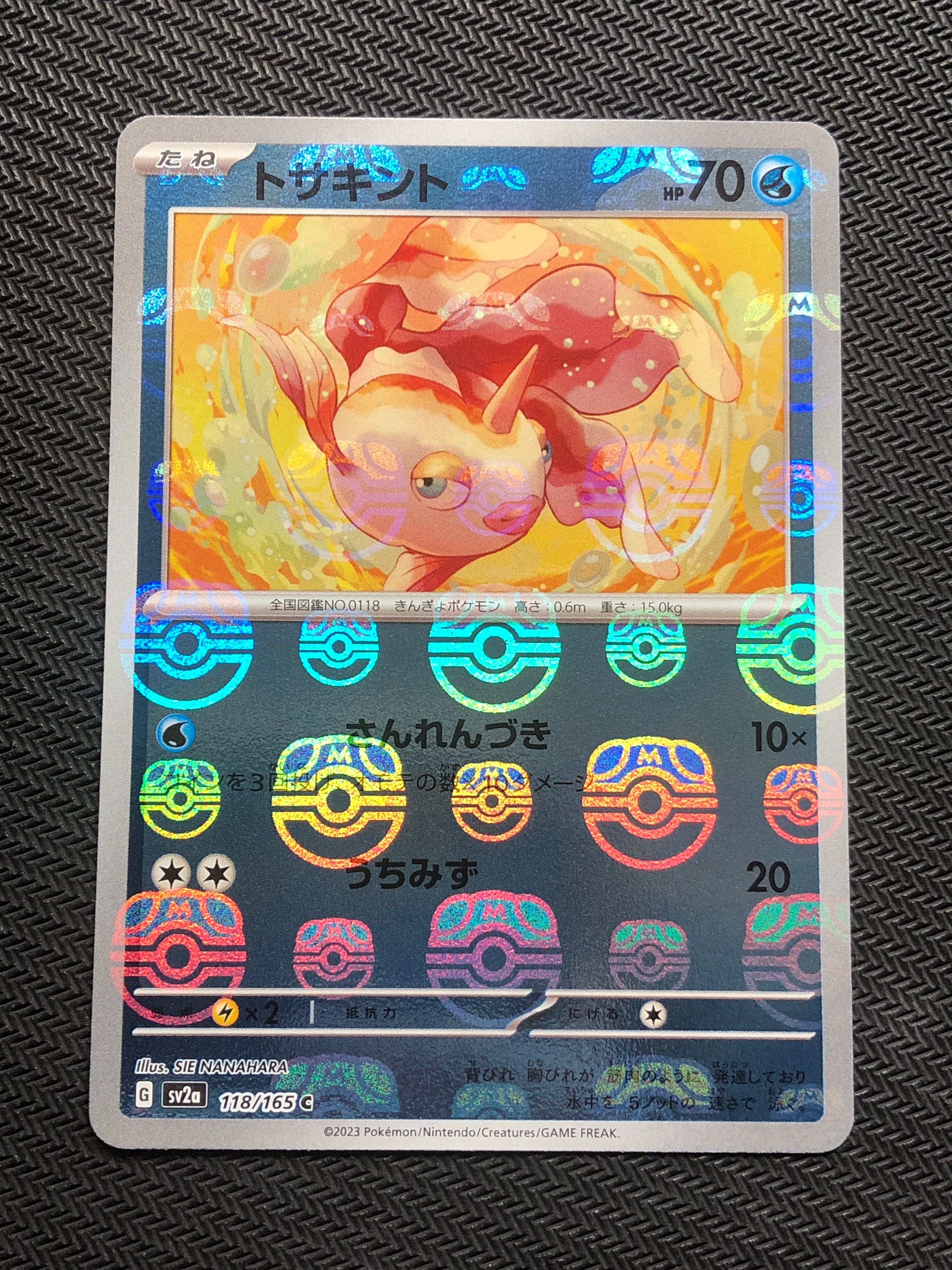 トサキント C: マスターボールミラー[SV2a 118/165](強化拡張パック「ポケモンカード151」)