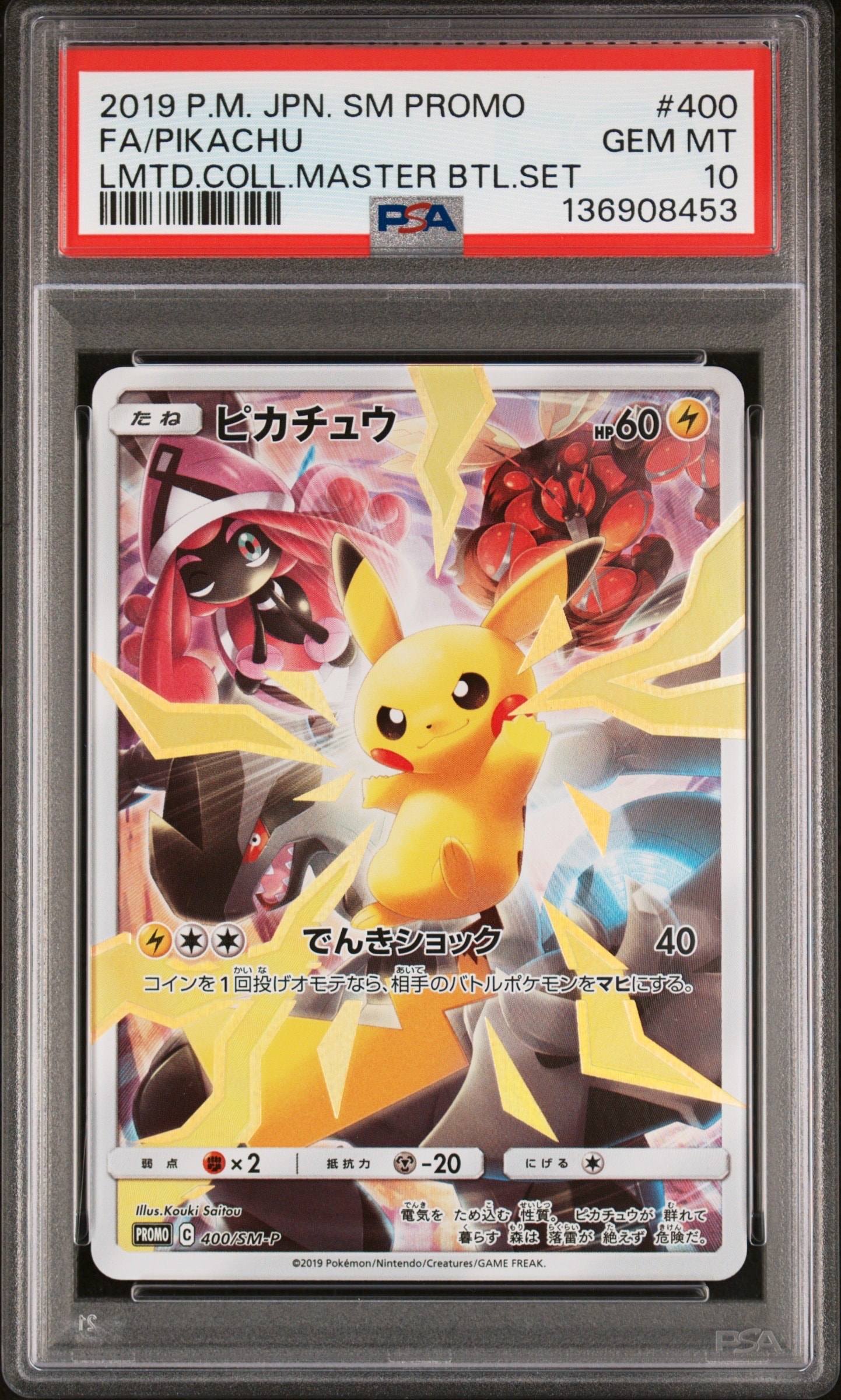 ピカチュウ: プロモ[SM-P 400](プロモーションカード「SM-P」)