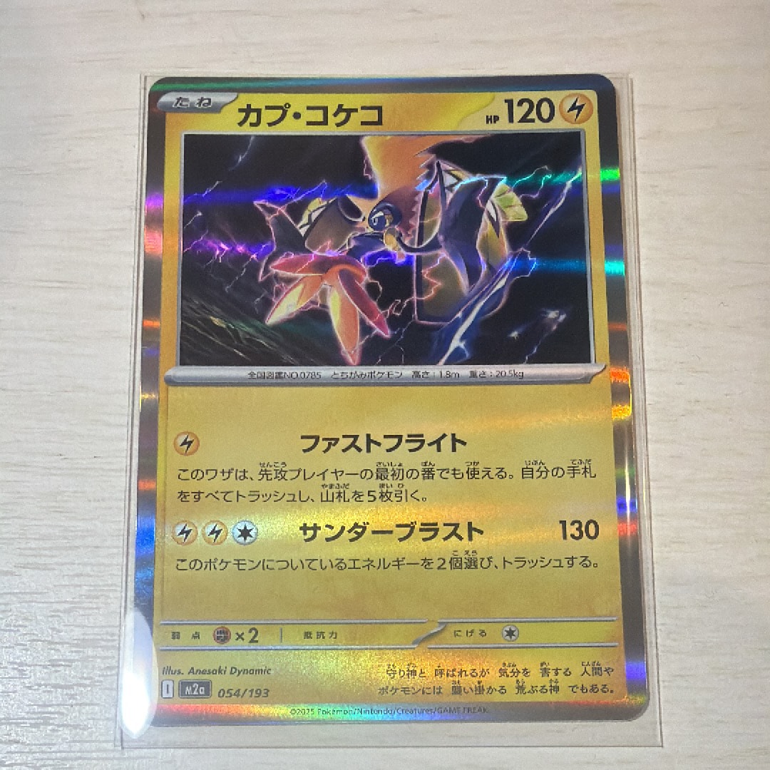 カプ・コケコ [M2a 054/193](ハイクラスパック「MEGAドリームex」)通販