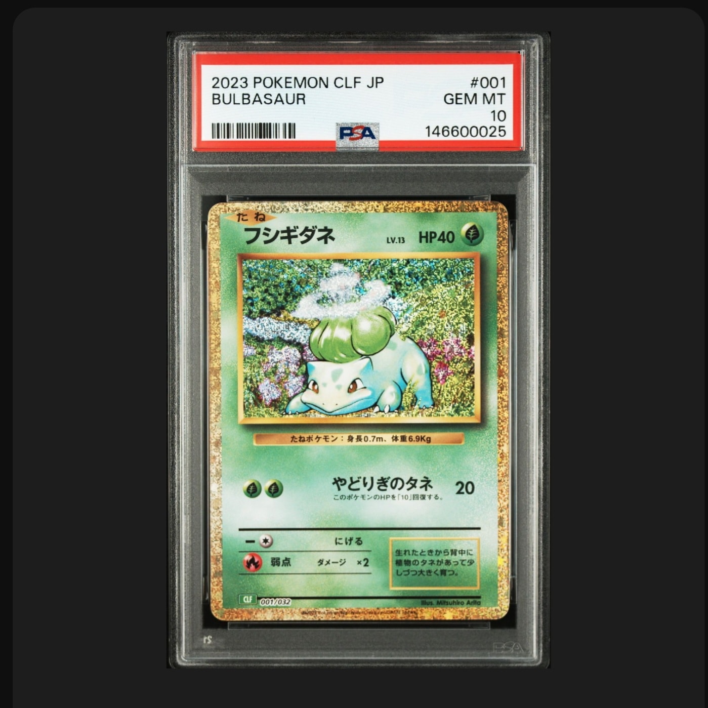 フシギダネ [CLF 001/032](ポケモンカードゲーム Classic)の新品/中古