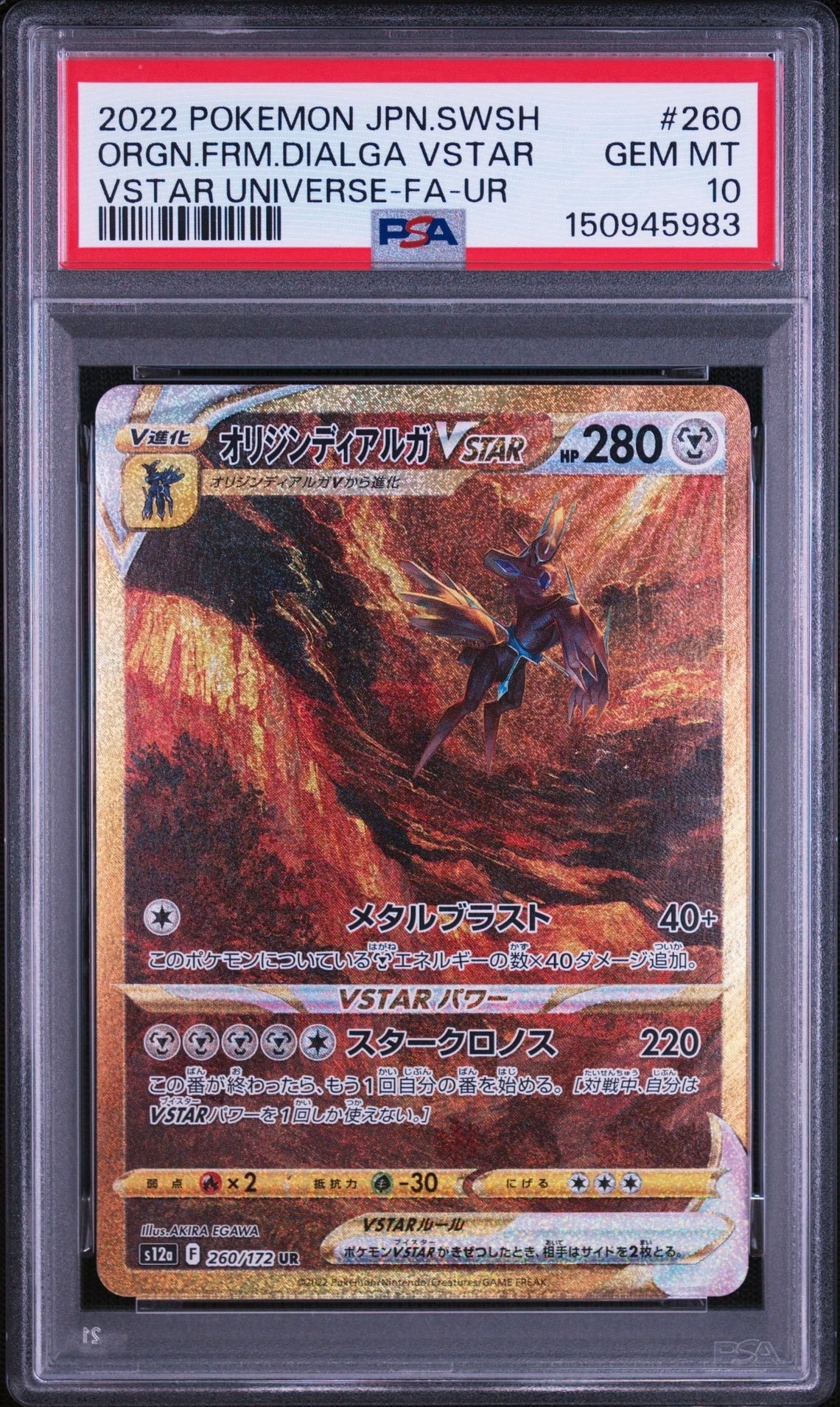 PSA10】オリジンディアルガVSTAR UR[s12a 260/172](ハイクラスパック