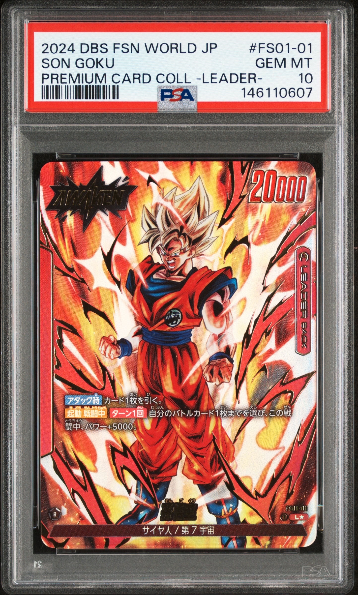 ドラゴンボール　カード　1孫悟空　プレミア 孫悟空 L☆ [FS01-01](フュージョンワールド「プレミアムカード