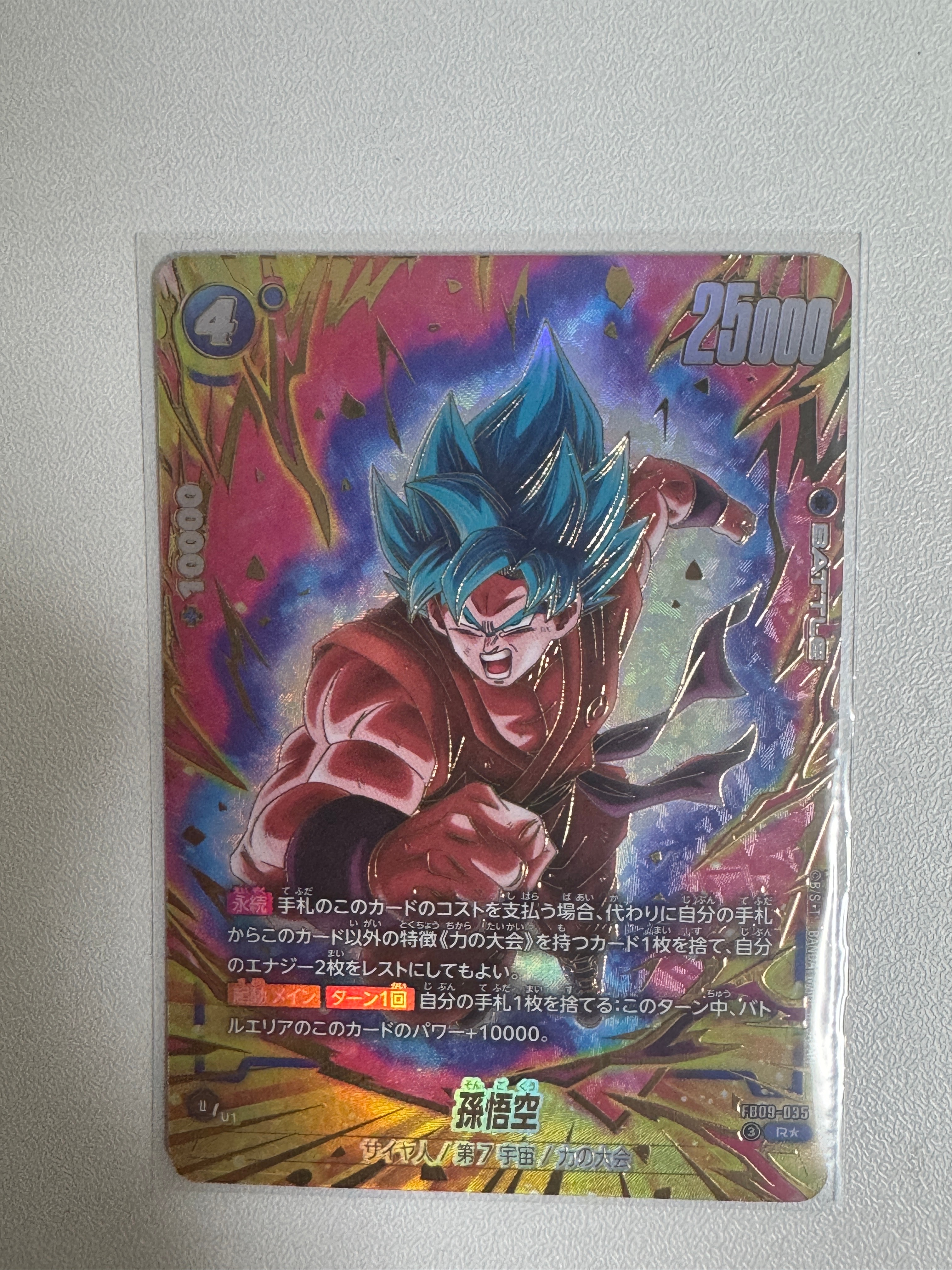 孫悟空 R [FB05-053](フュージョンワールド「1st COMPLETE CARD
