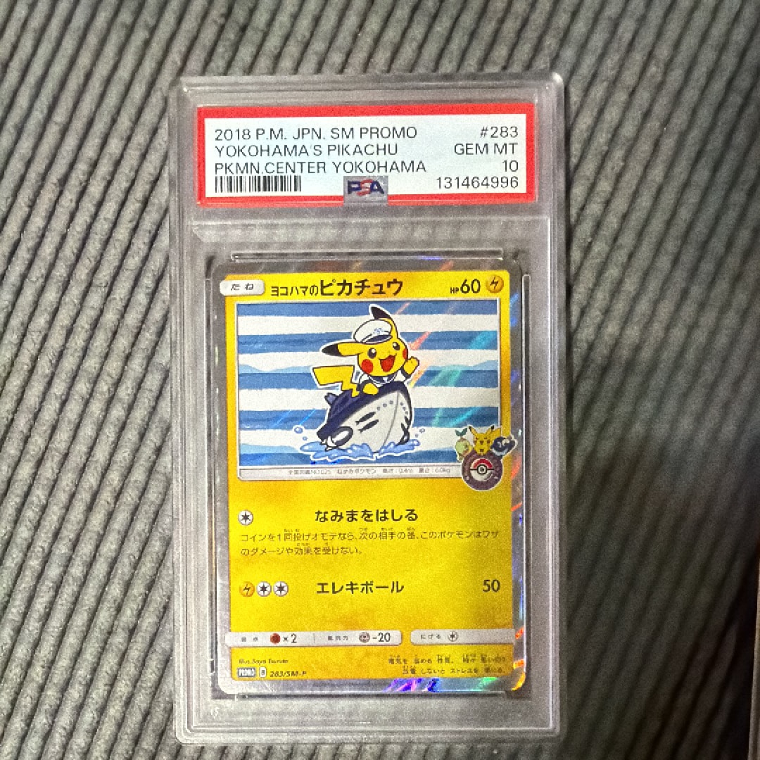 PSA10】ヨコハマのピカチュウ: プロモ[SM-P 283](プロモーションカード