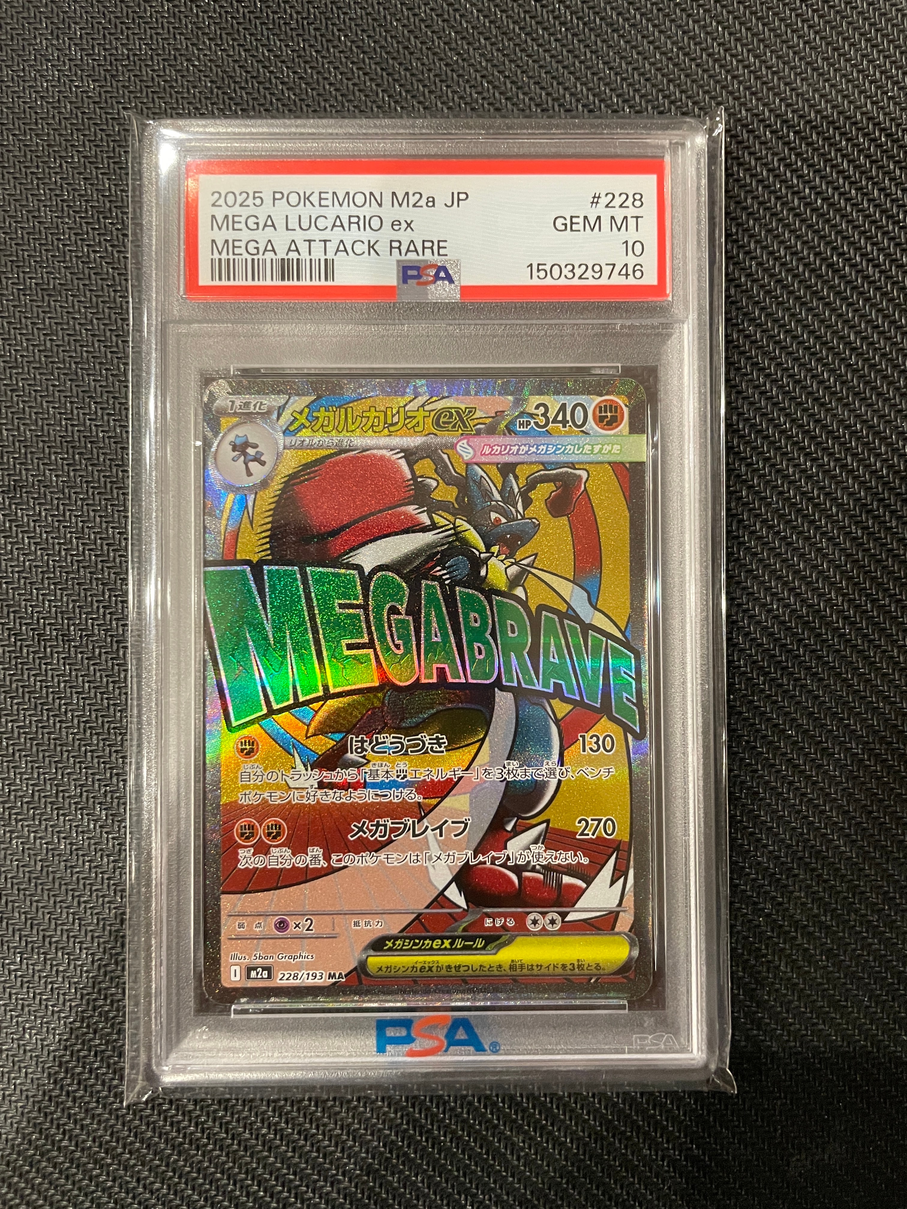 メガルカリオex MA [M2a 228/193](ハイクラスパック「MEGAドリームex」)