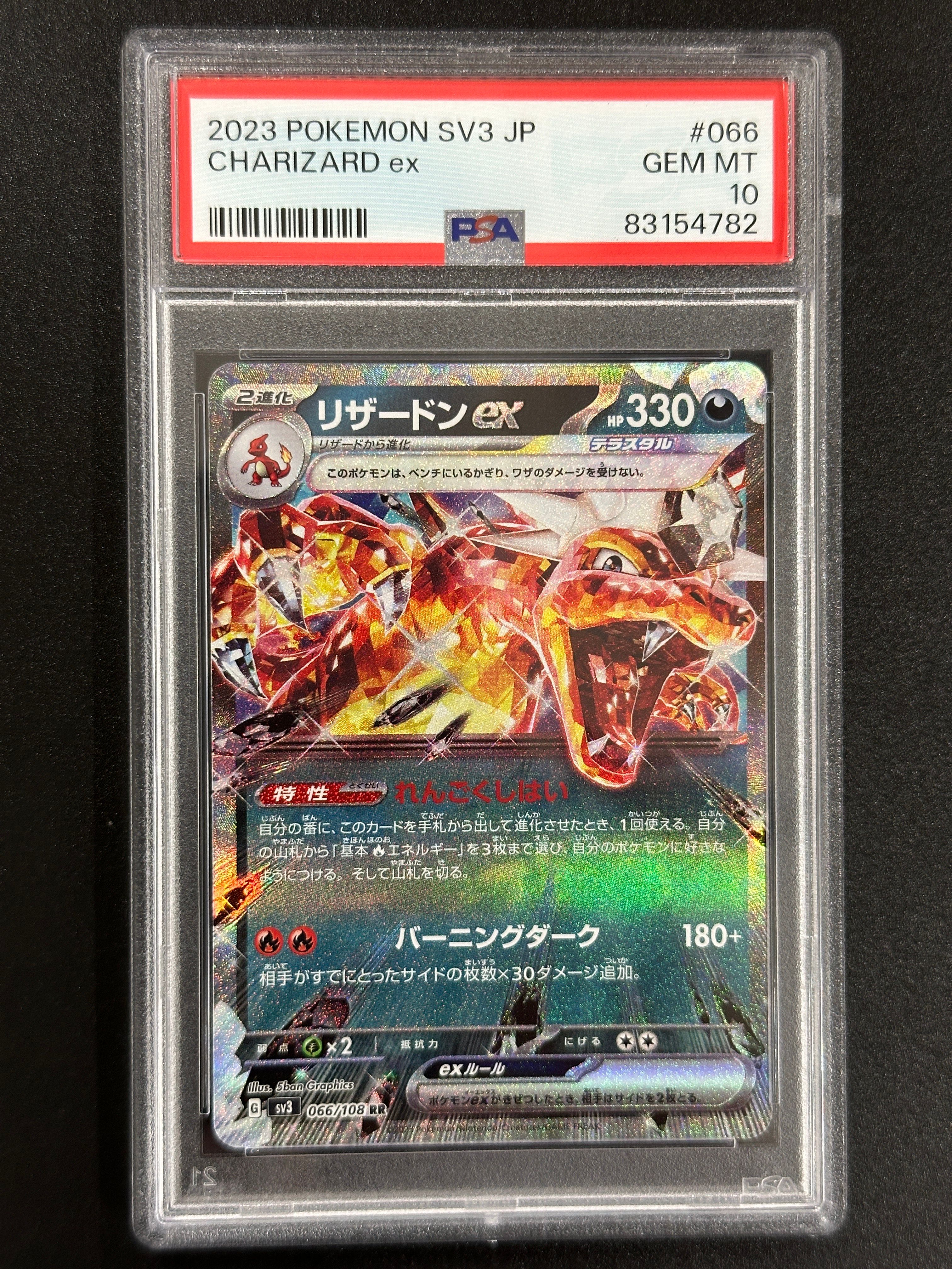 リザードンex RR[SV3 066/108](拡張パック「黒炎の支配者」)