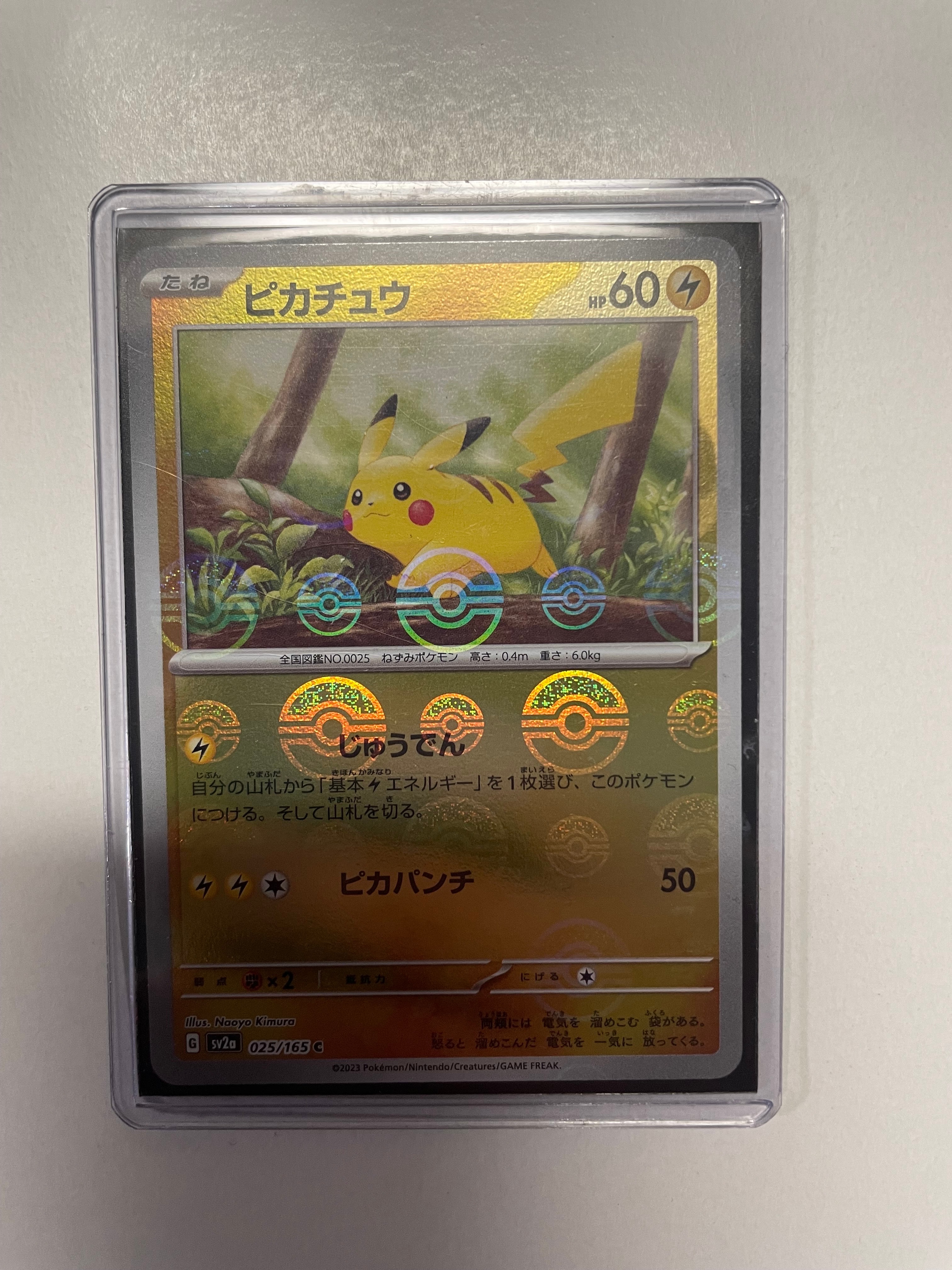 ピカチュウ C: モンスターボールミラー[SV2a 025/165](強化拡張パック「ポケモンカード151」)