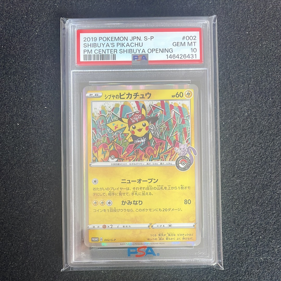 PSA10】シブヤのピカチュウ: プロモ[S-P 002](プロモーションカード