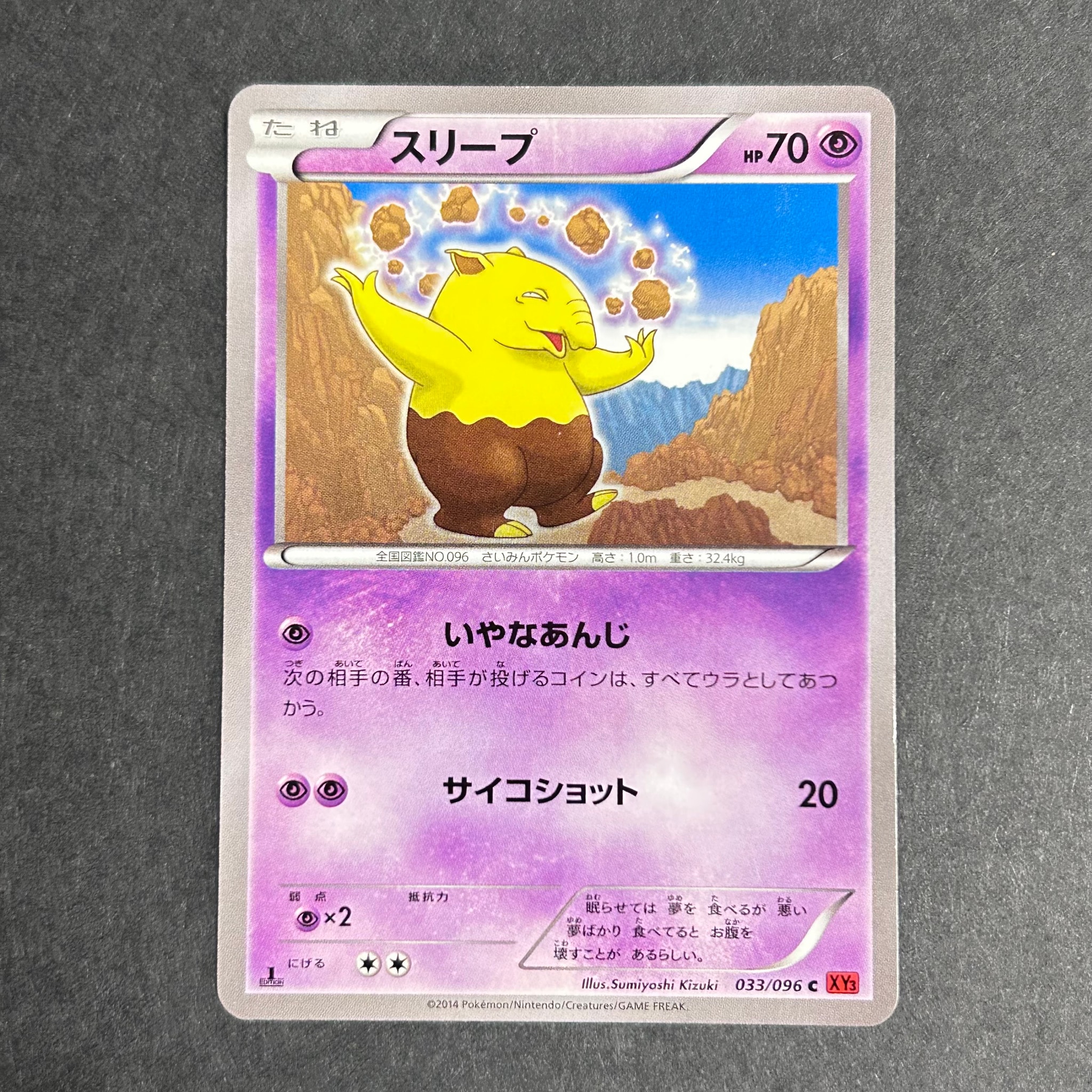 スリープ C :1ED [XY3 033/096](拡張パック「ライジングフィスト」)