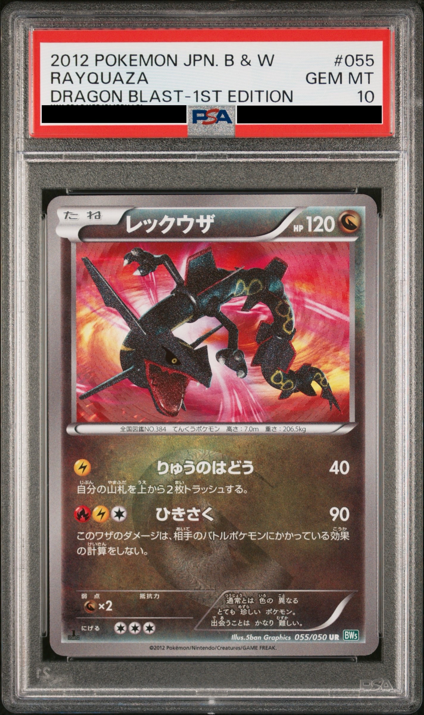 PSA10】レックウザ UR :1ED [BW5 055/050](拡張パック「リューズ