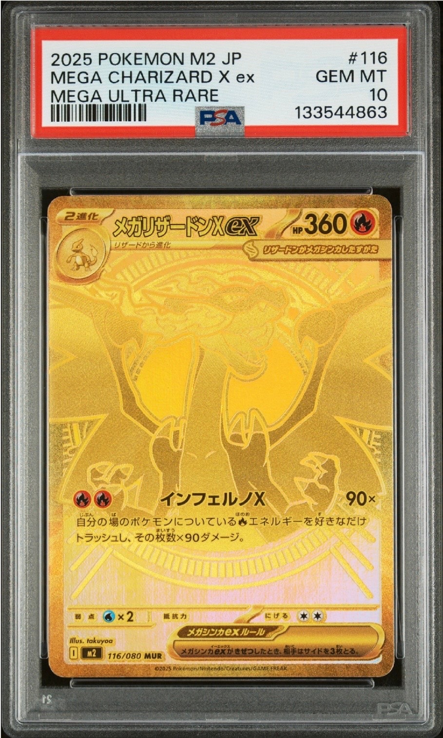 メガリザードンXex MUR [M2 116/080](拡張パック「インフェルノX」)