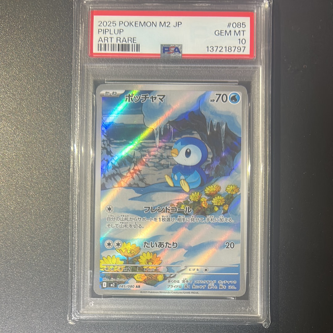 ポッチャマ AR [M2 085/080](拡張パック「インフェルノX」)